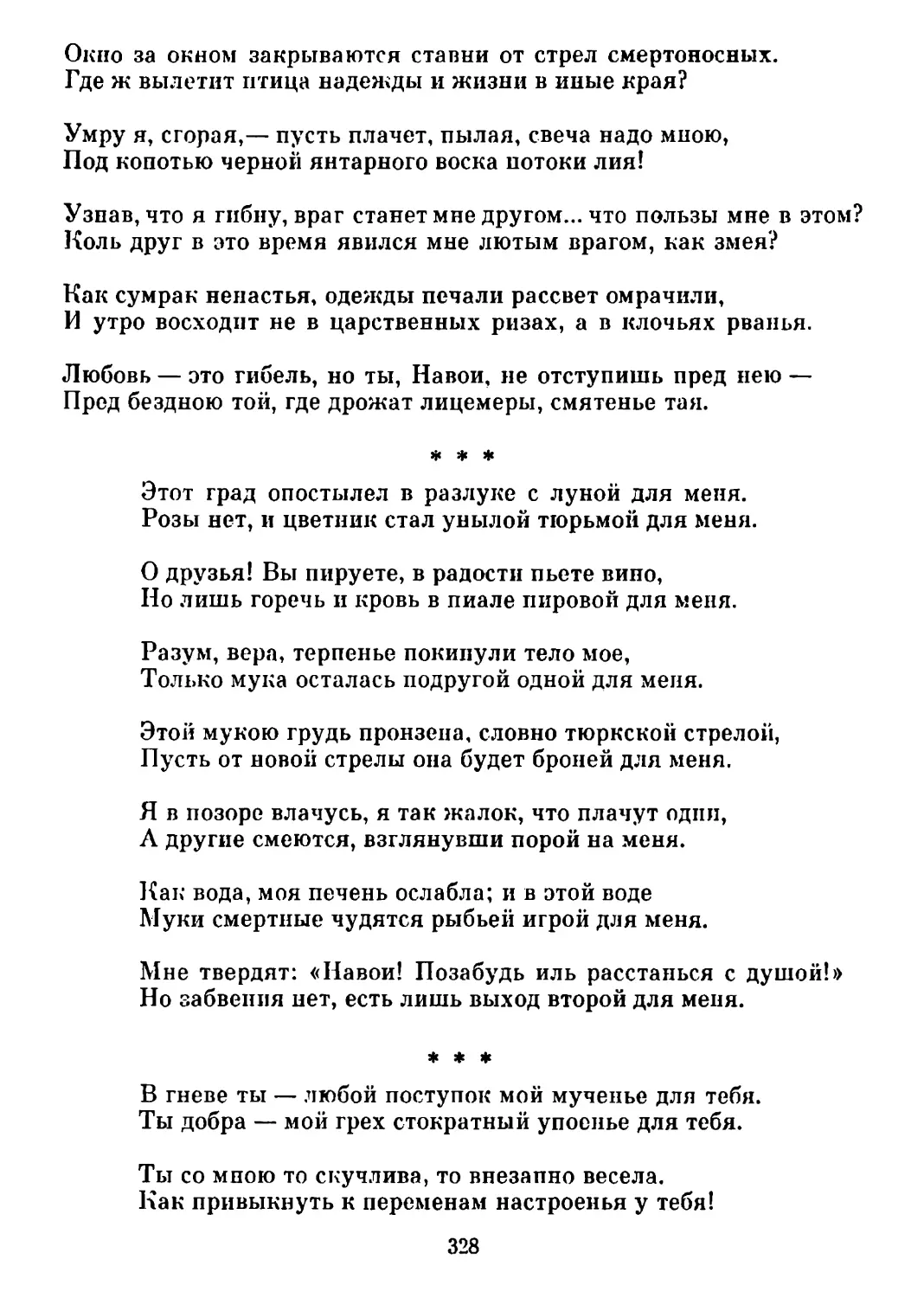 «Этот град опостылел в разлуке...» Перевод В. Державина
«В гневе ты — любой поступок...» Перевод Г. Ярославцева