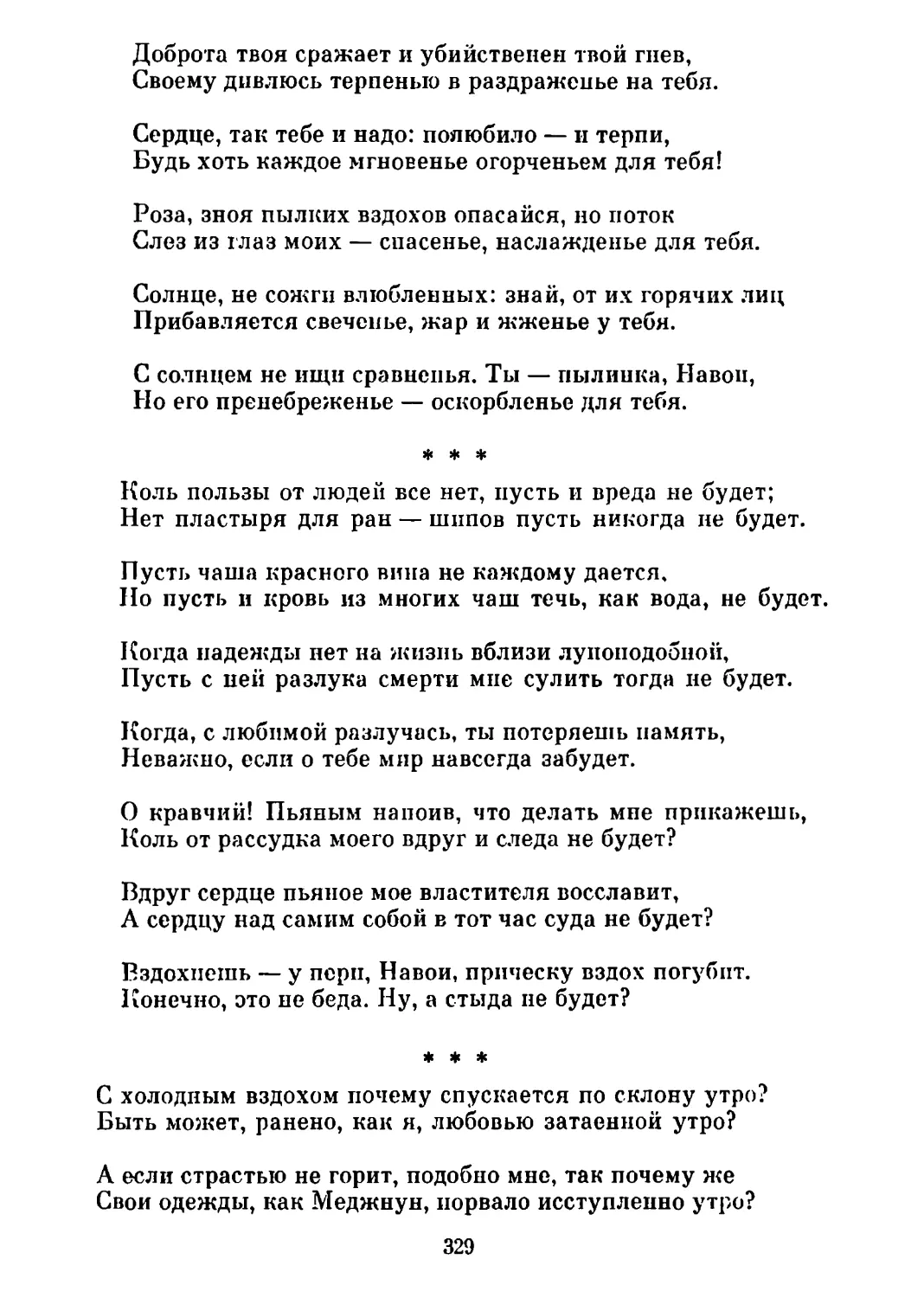 «Коль пользы от людей все нет...» Перевод Г. Ярославцева
«С холодным вздохом...» Перевод Т. Спендиаровой