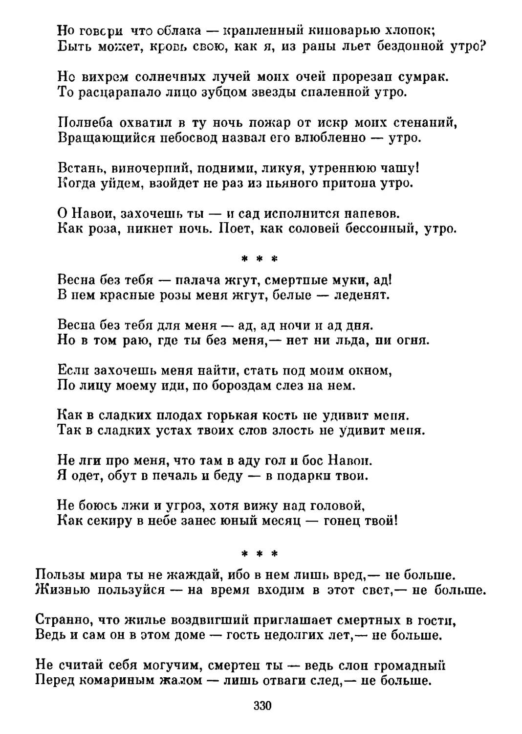 «Весна без тебя — палача жгут...» Перевод К. Симонова
«Пользы мира ты не жаждай...» Перевод А. Голембы