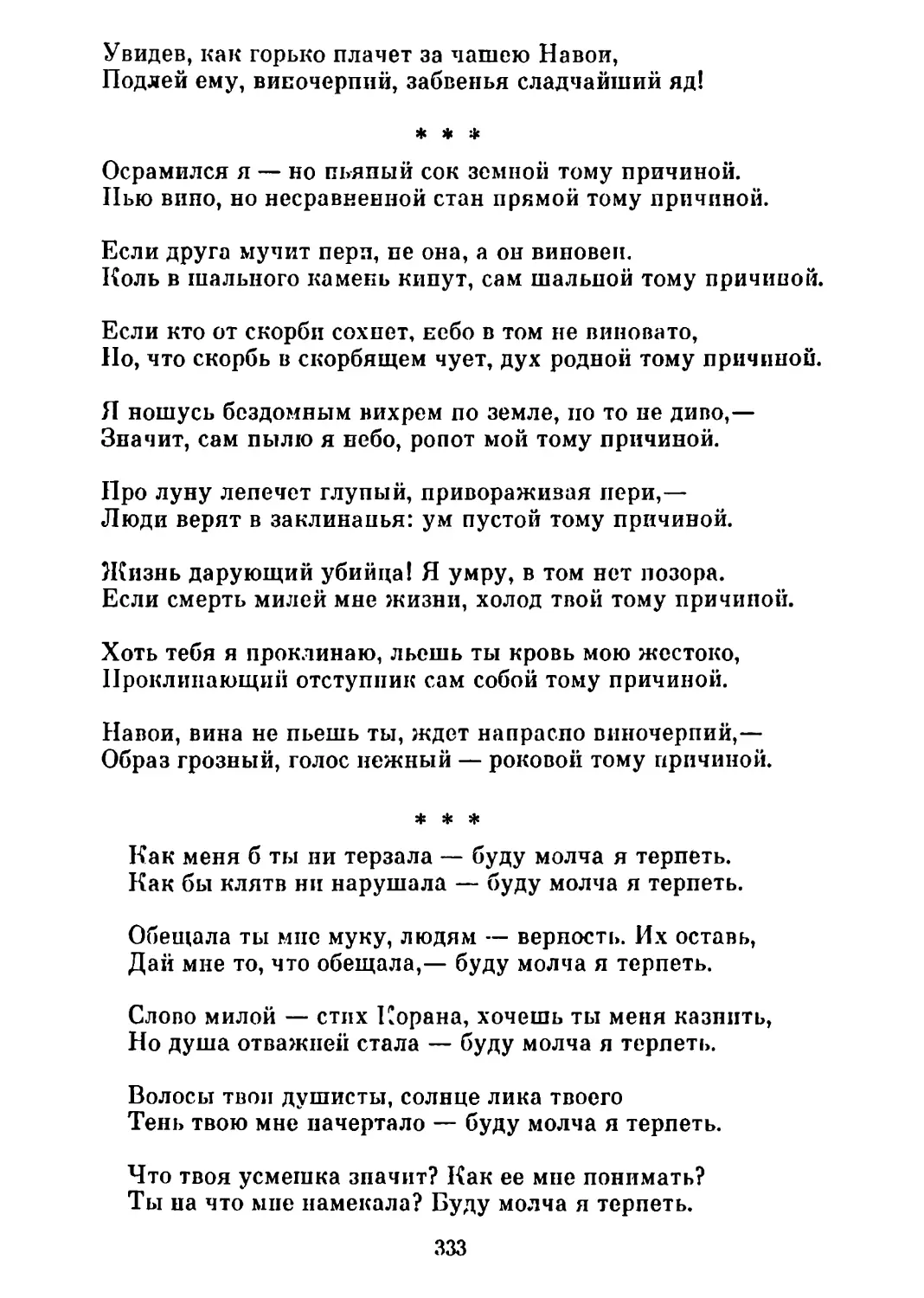 «Осрамился я — но пьяный сок...» Перевод С. Шервинского
«Как меня б ты ни терзала...» Перевод И. Ушакова