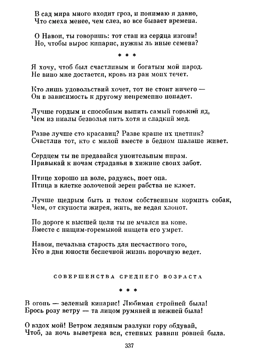 «Я хочу, чтоб был счастливым...» Перевод Н. Ушакова
Совершенства среднего возраста