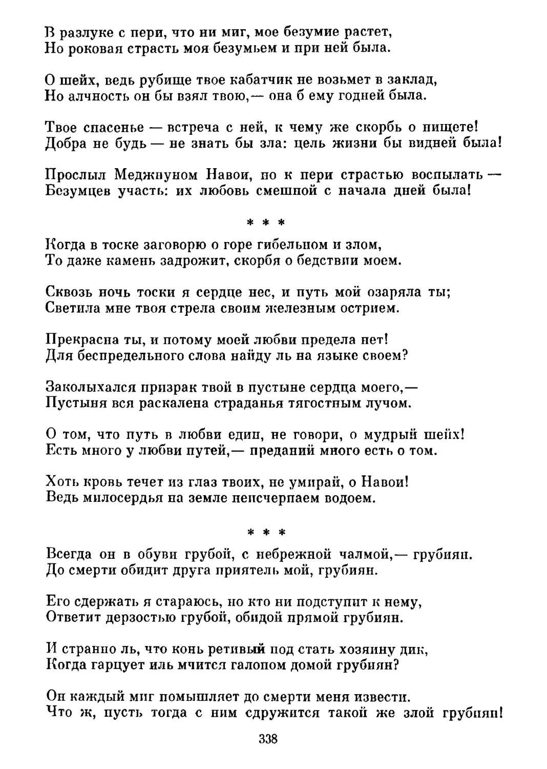 «Когда в тоске заговорю...» Перевод Н. Лебедева
«Всегда он в обуви грубой...» Перевод С. Иванова