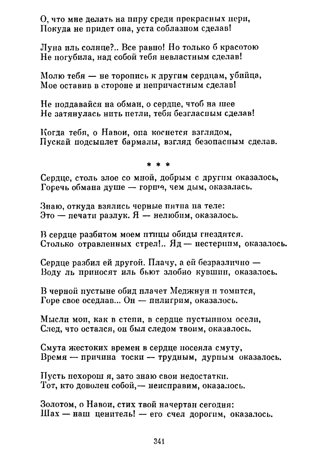 «Сердце, столь злое со мной...» Перевод Ю. Нейман