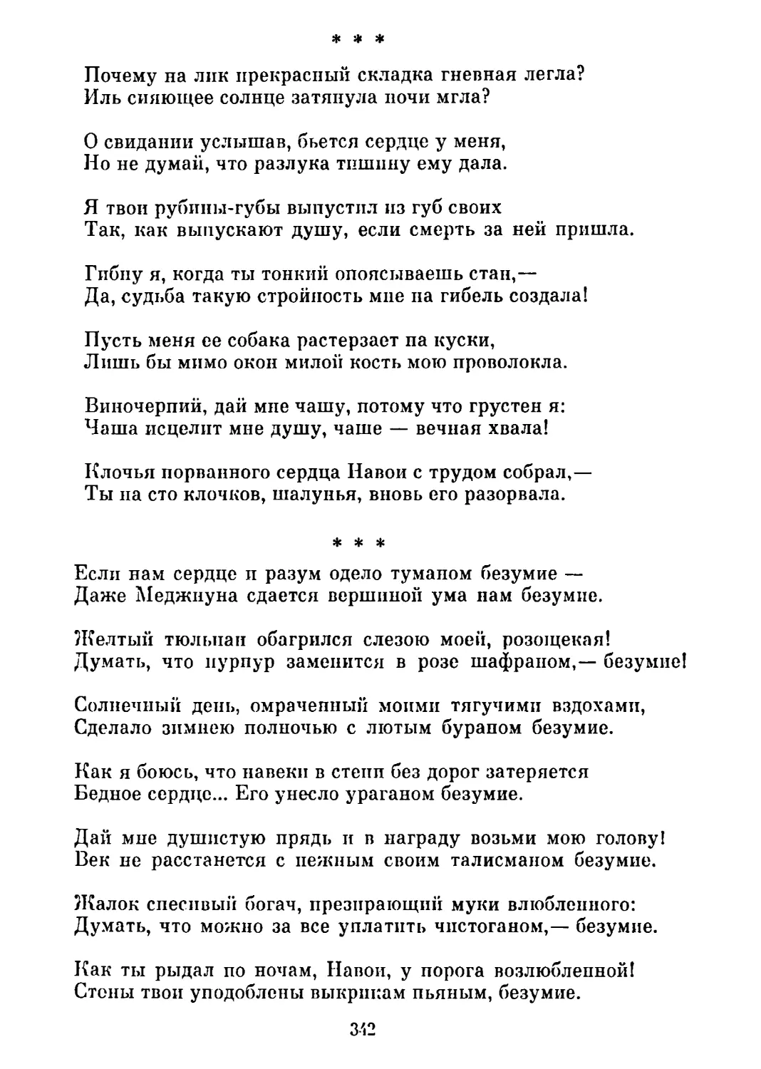 «Почему на лик прекрасный...» Перевод Вс. Рождественского
«Если нам сердце и разум...» Перевод В. Потаповой