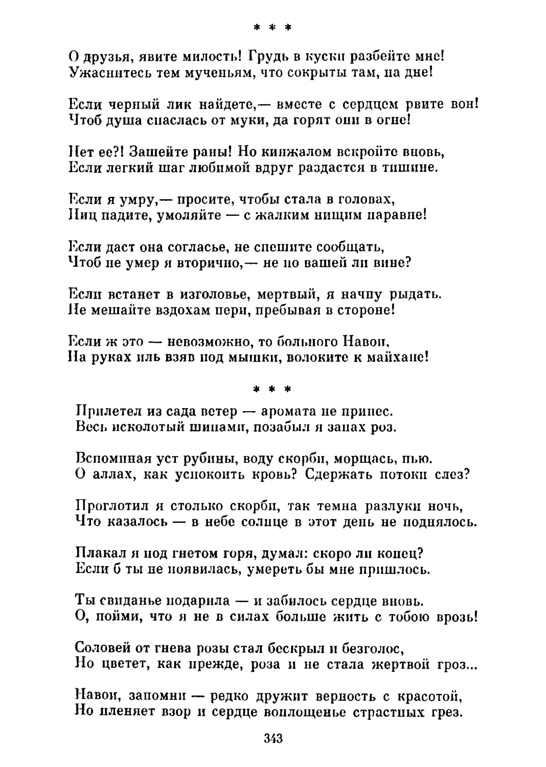 «О друзья, явите милость!..» Перевод Ю. Нейман
«Прилетел из сада ветер...» Перевод П. Железнова