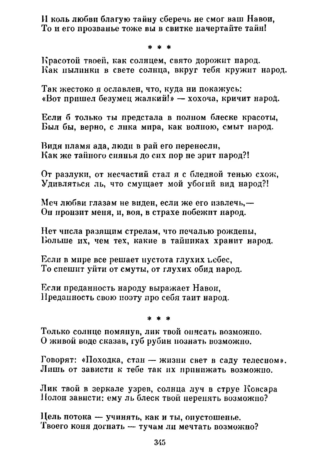 «Красотой твоей, как солнцем...» Перевод Ю. Нейман
«Только солнце помянув...» Перевод Г. Ярославцева