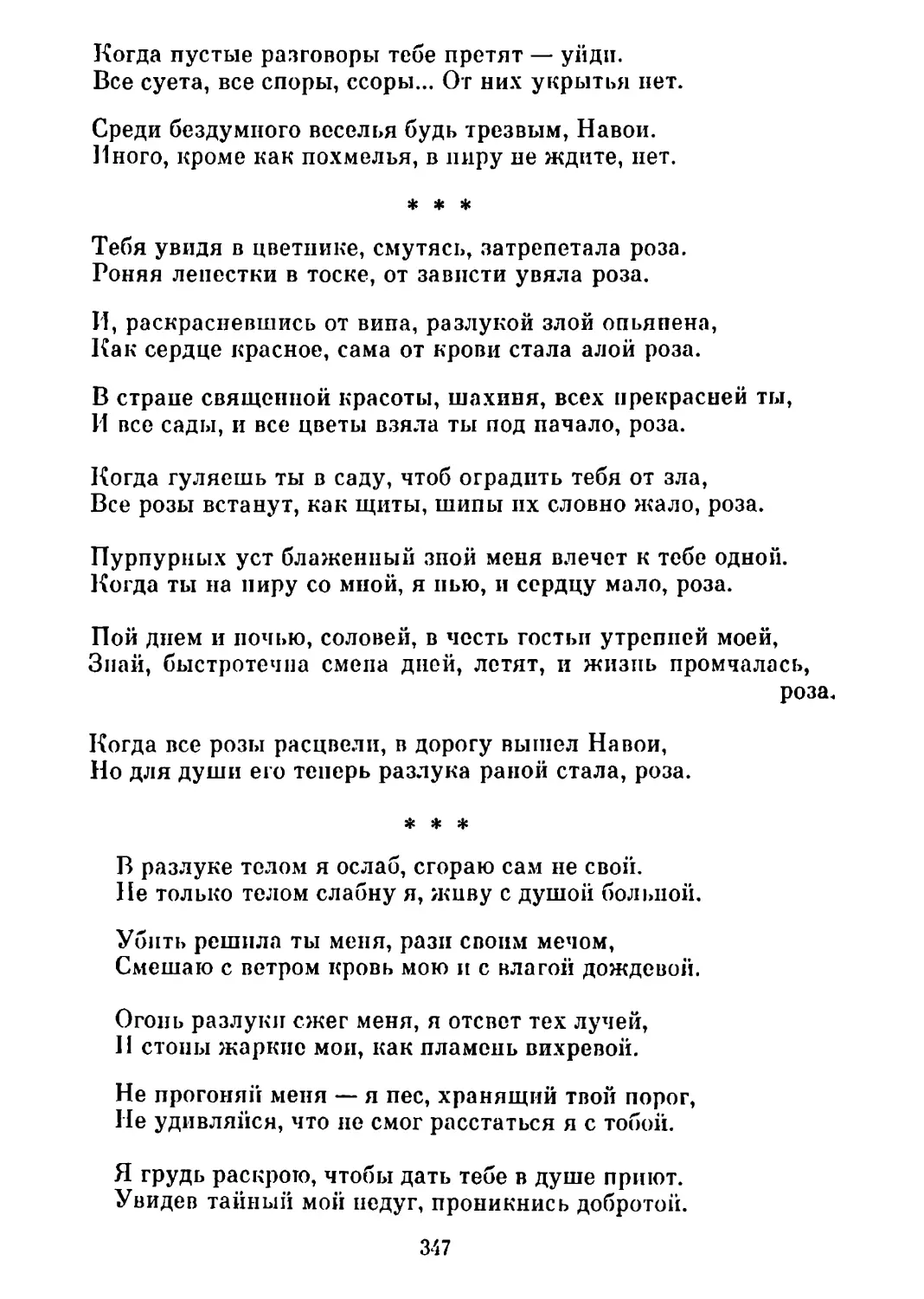 «Тебя увидя в цветнике...» Перевод Т. Стрешневой
«В разлуке телом я ослаб ..» Перевод Т. Стрешневой