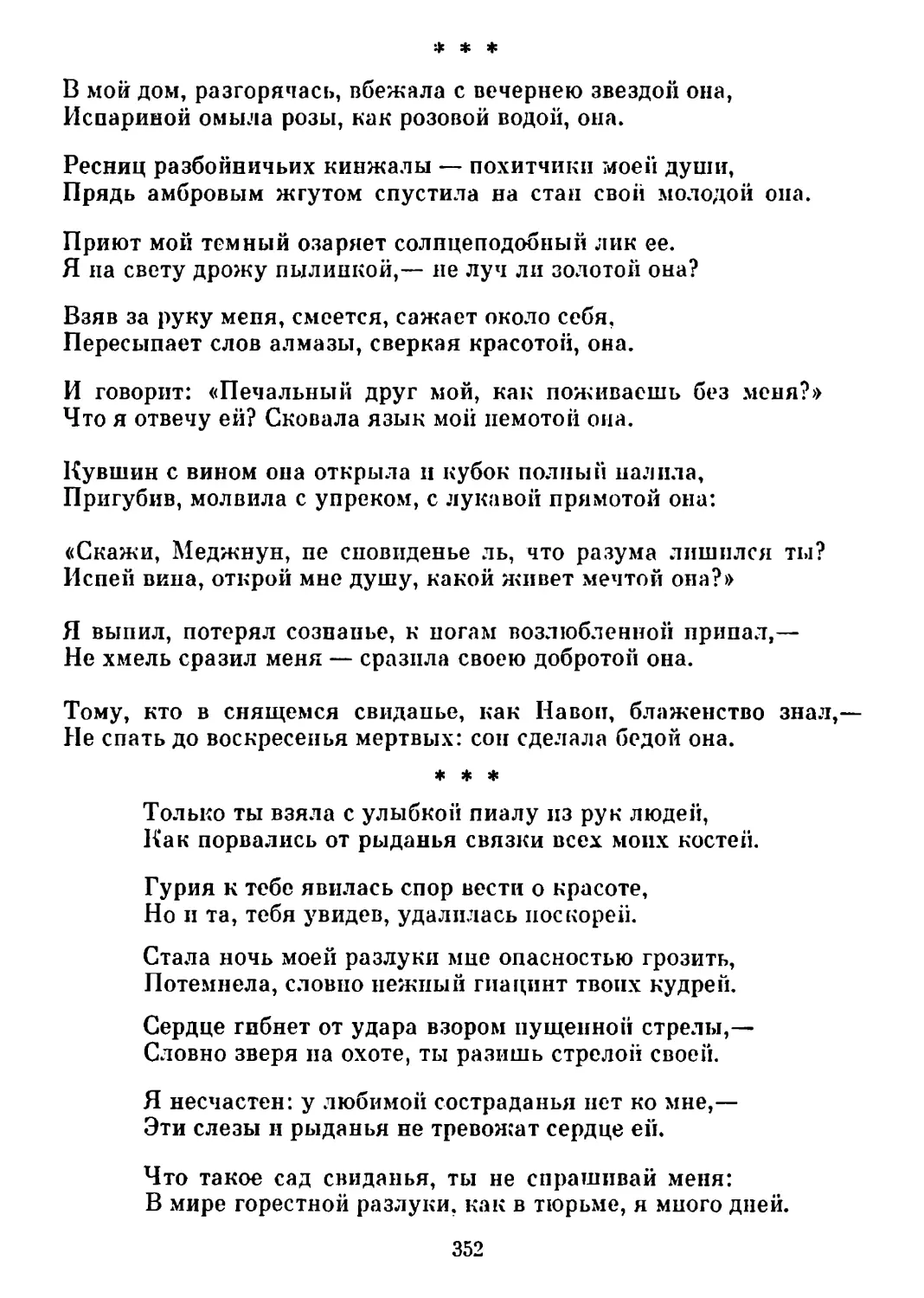 «В мой дом, разгорячась...» Перевод В. Звягинцевой
«Только ты взяла с улыбкой...» Перевод Вс. Рождественского