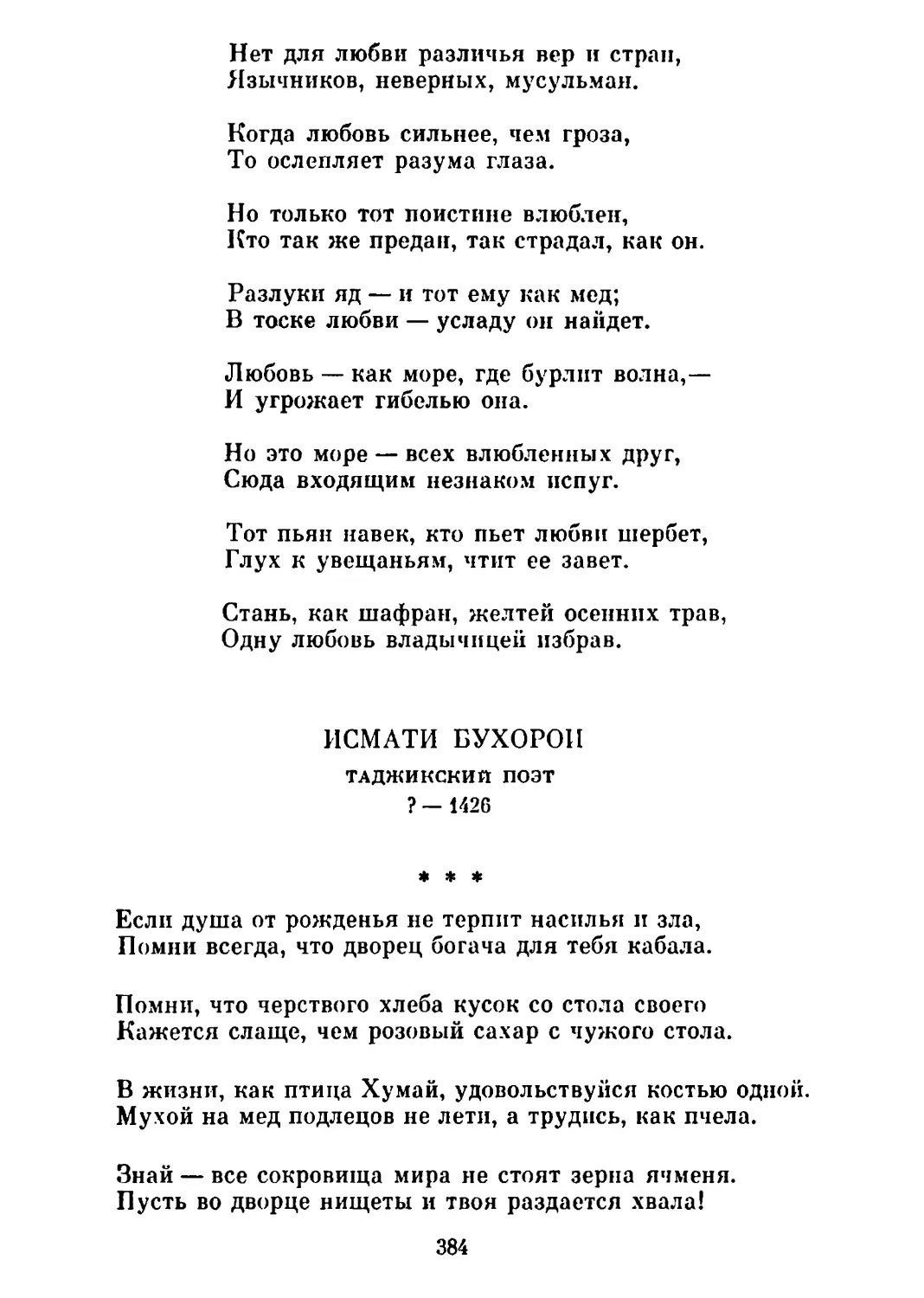 «Если душа от рожденья не терпит насилья и зла...»