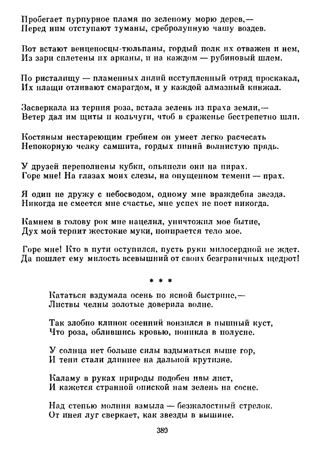 «Кататься вздумала осень...» Перевод А. Кочеткова