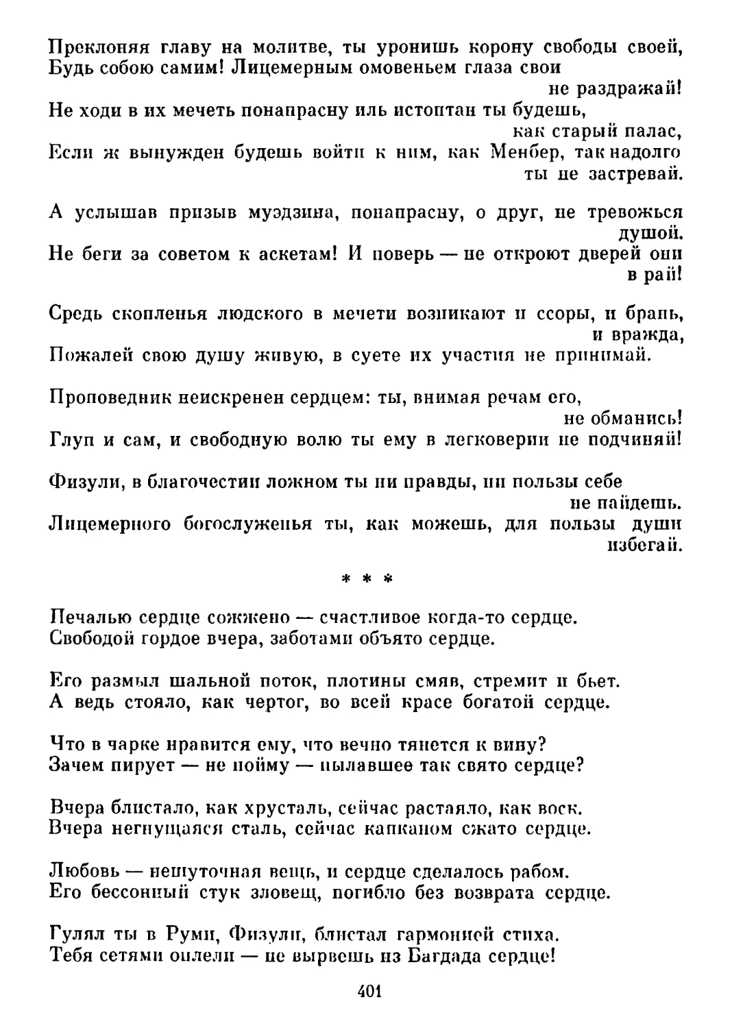 «Печалью сердце сожжено...» Перевод П. Антокольского