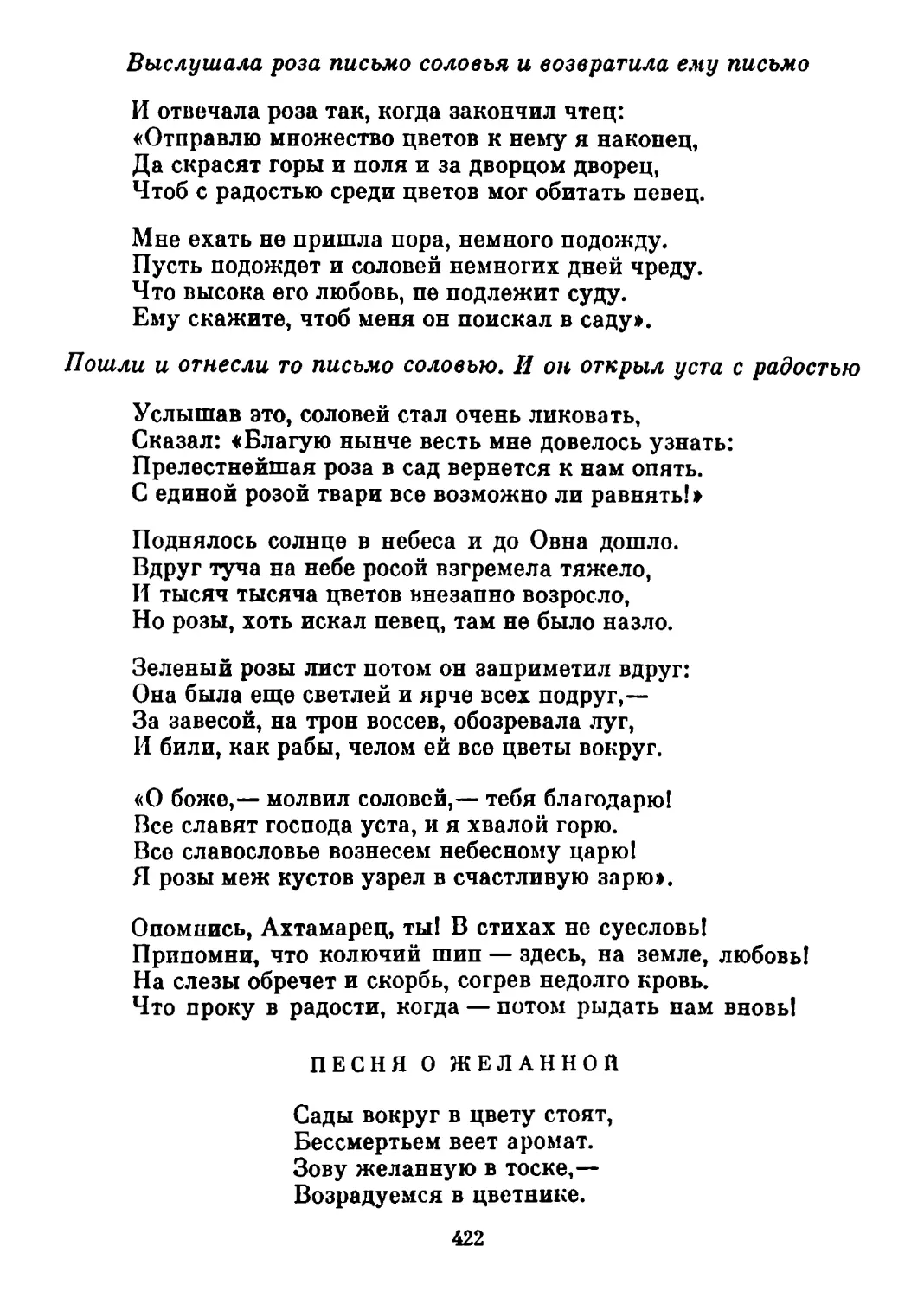 Песня о желанной. Перевод С. Спасского