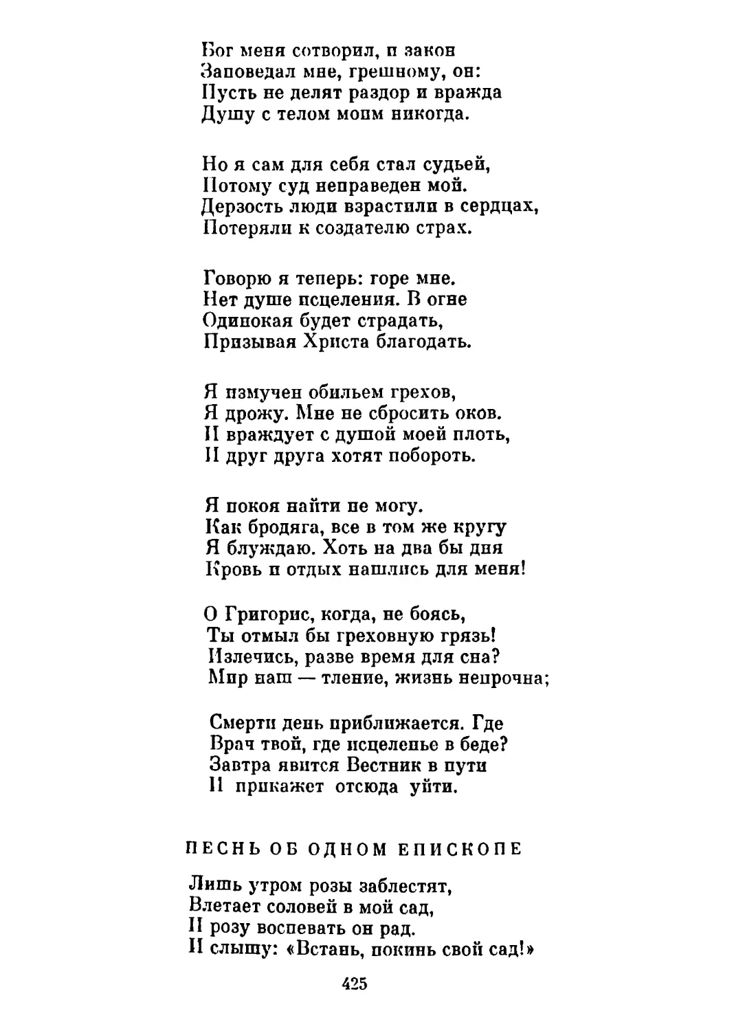 Песнь об одном епископе. Перевод В. Брюсова