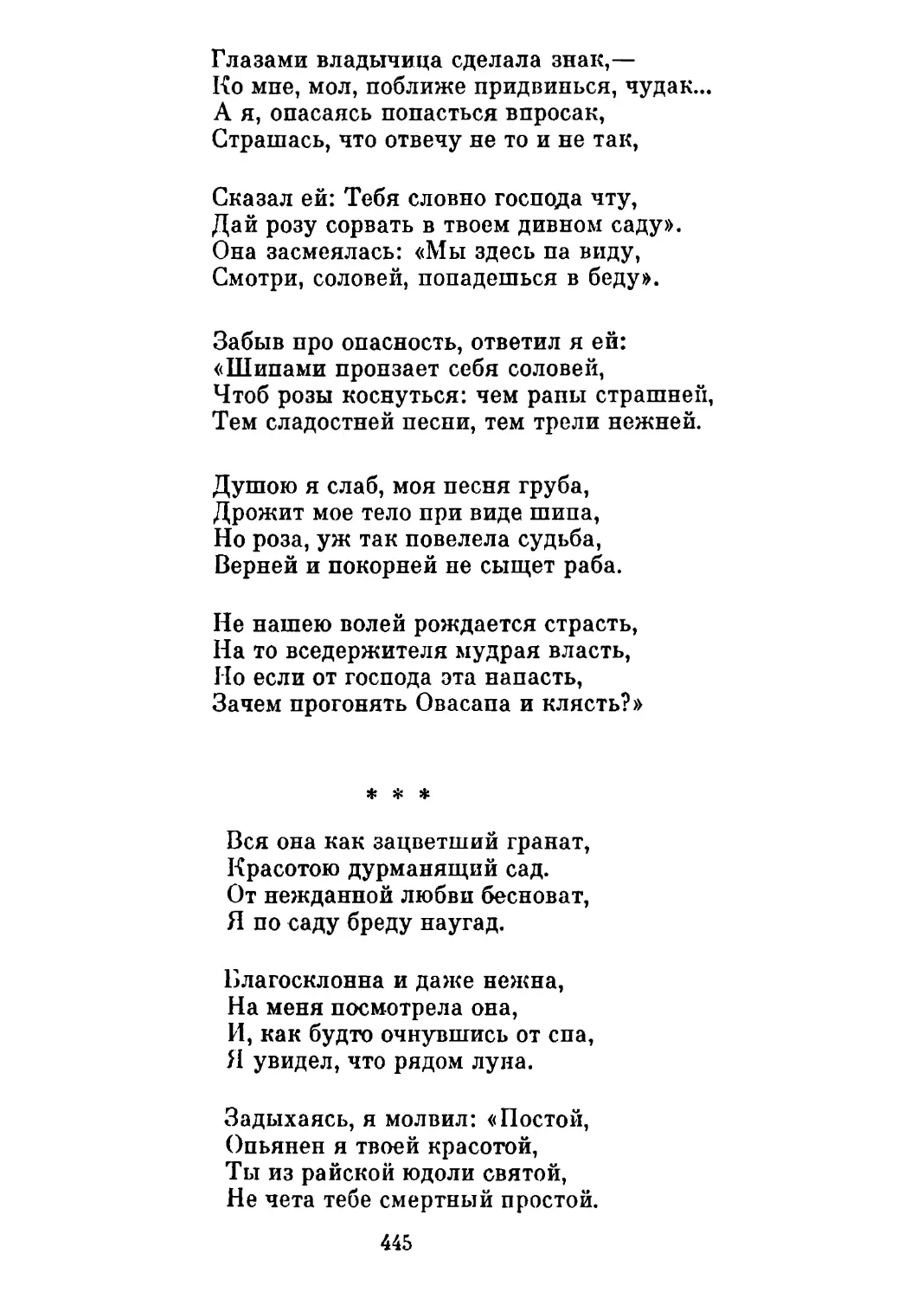 «Вся она как зацветший гранат...» Перевод А. Сендыка