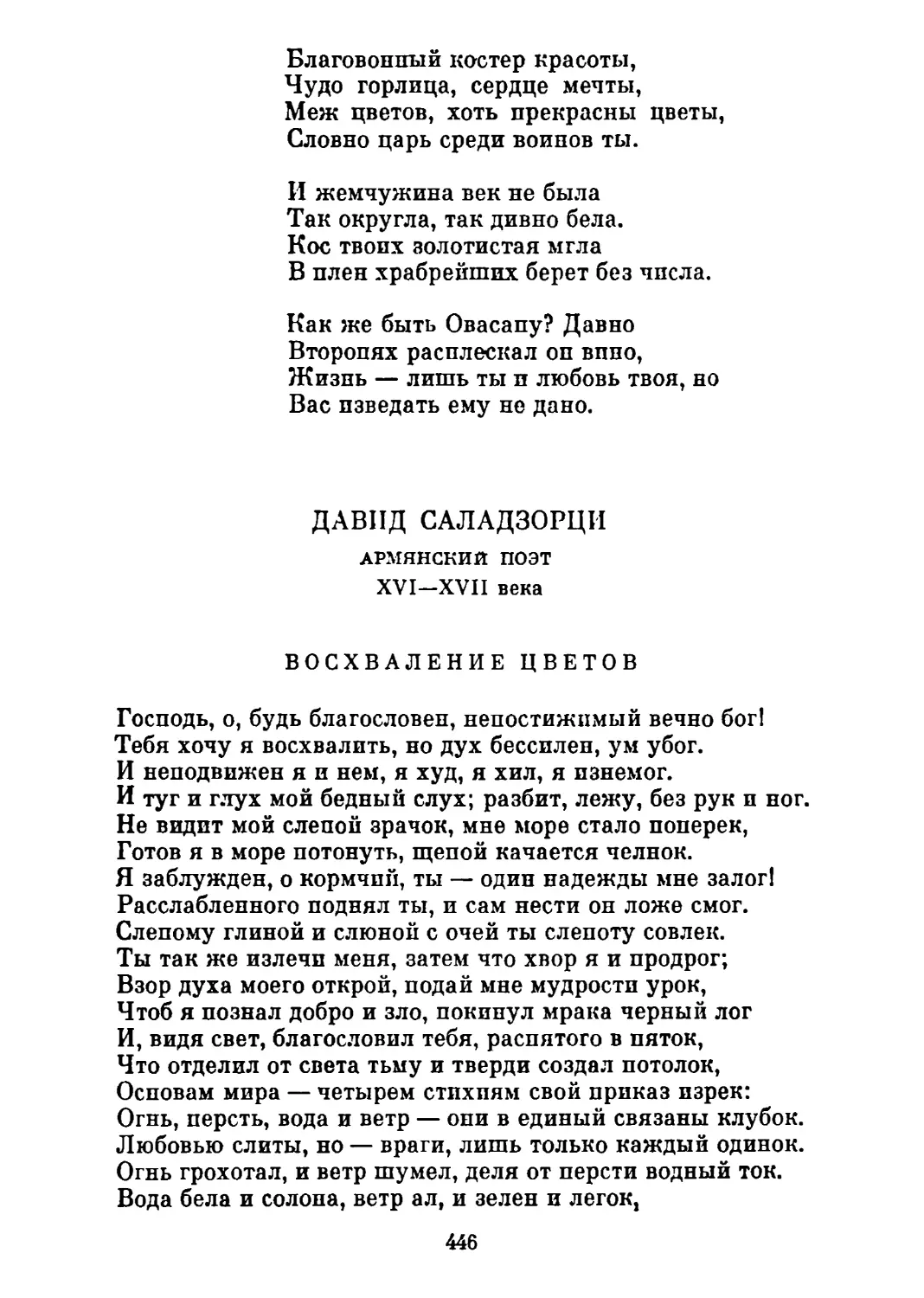 Восхваление цветов. Перевод С. Шервинского