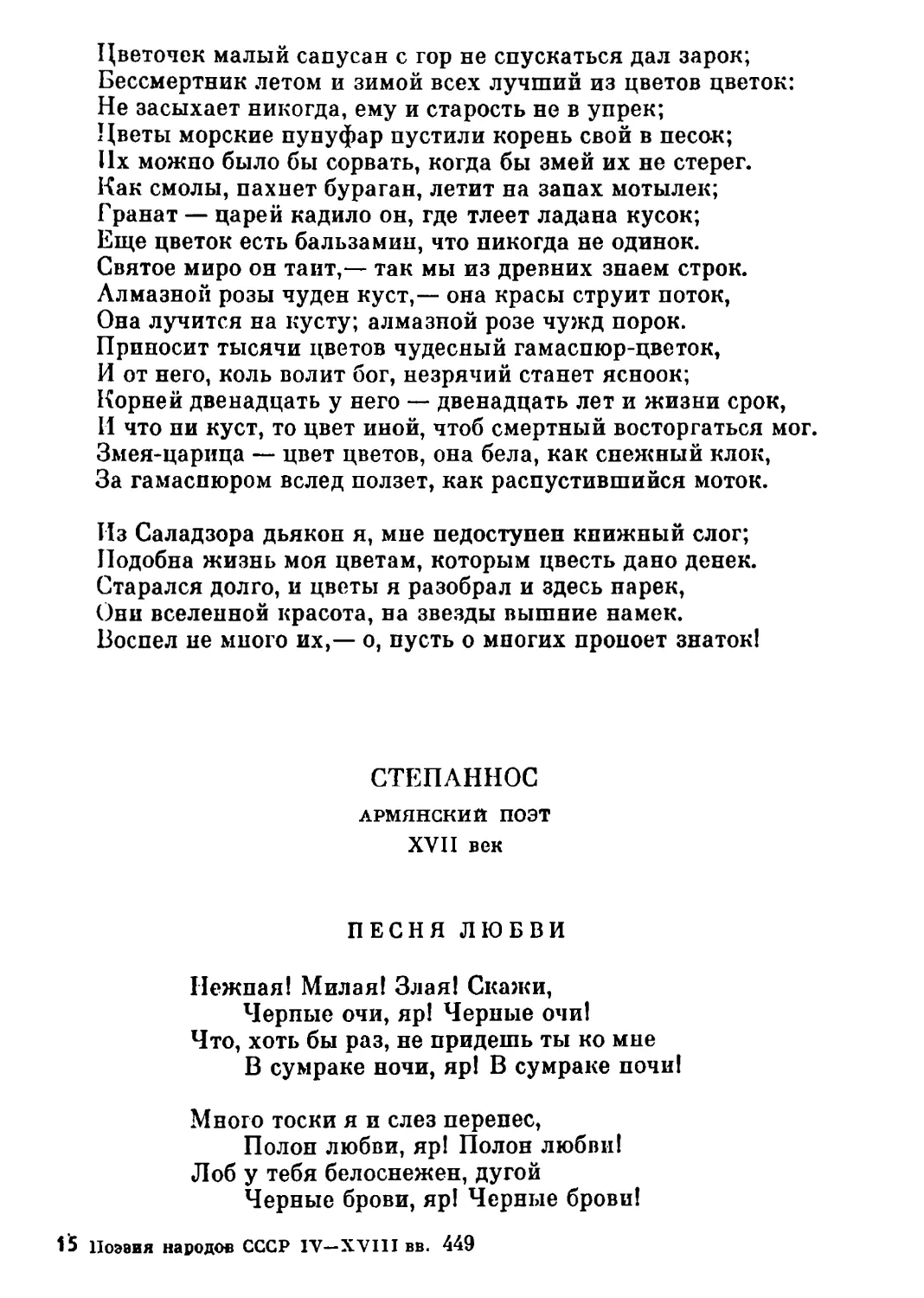 Песня любви. Перевод В. Брюсова