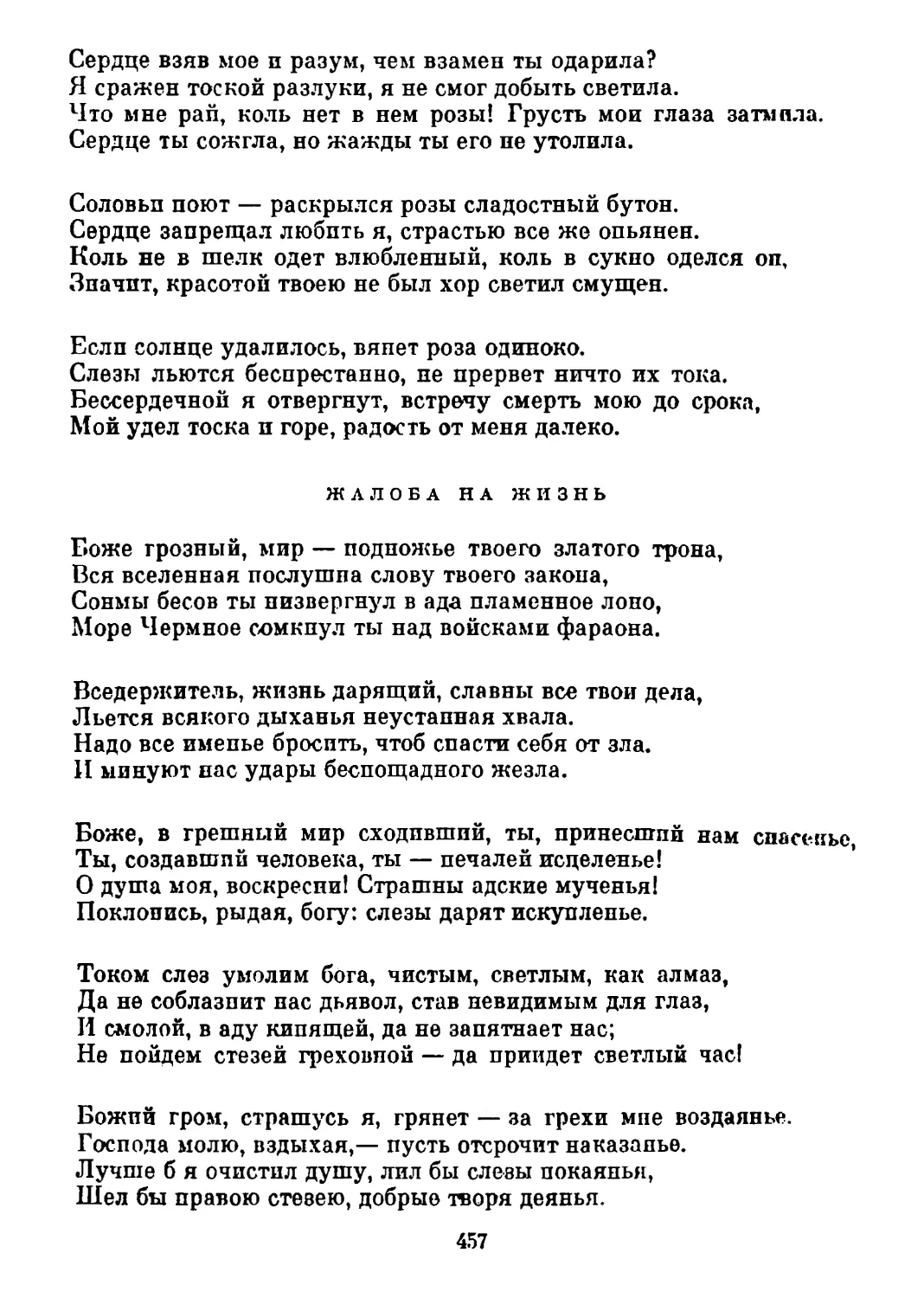 Жалоба на жизнь. Перевод И. Гуровой