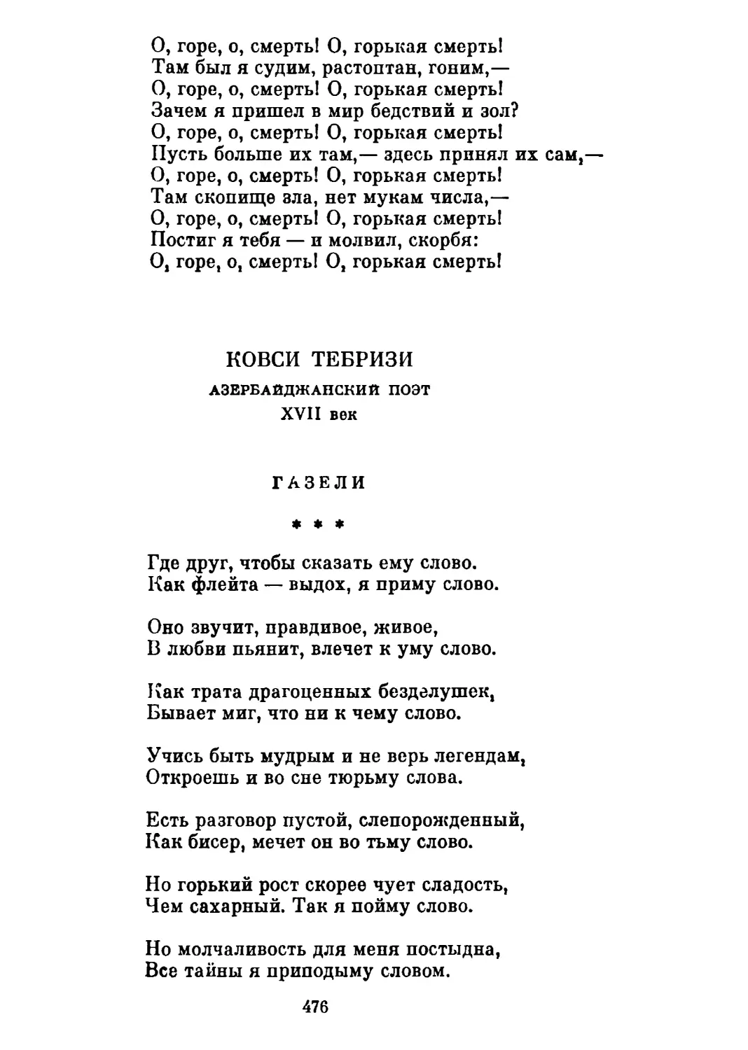 Газели. Перевод П. Антокольского