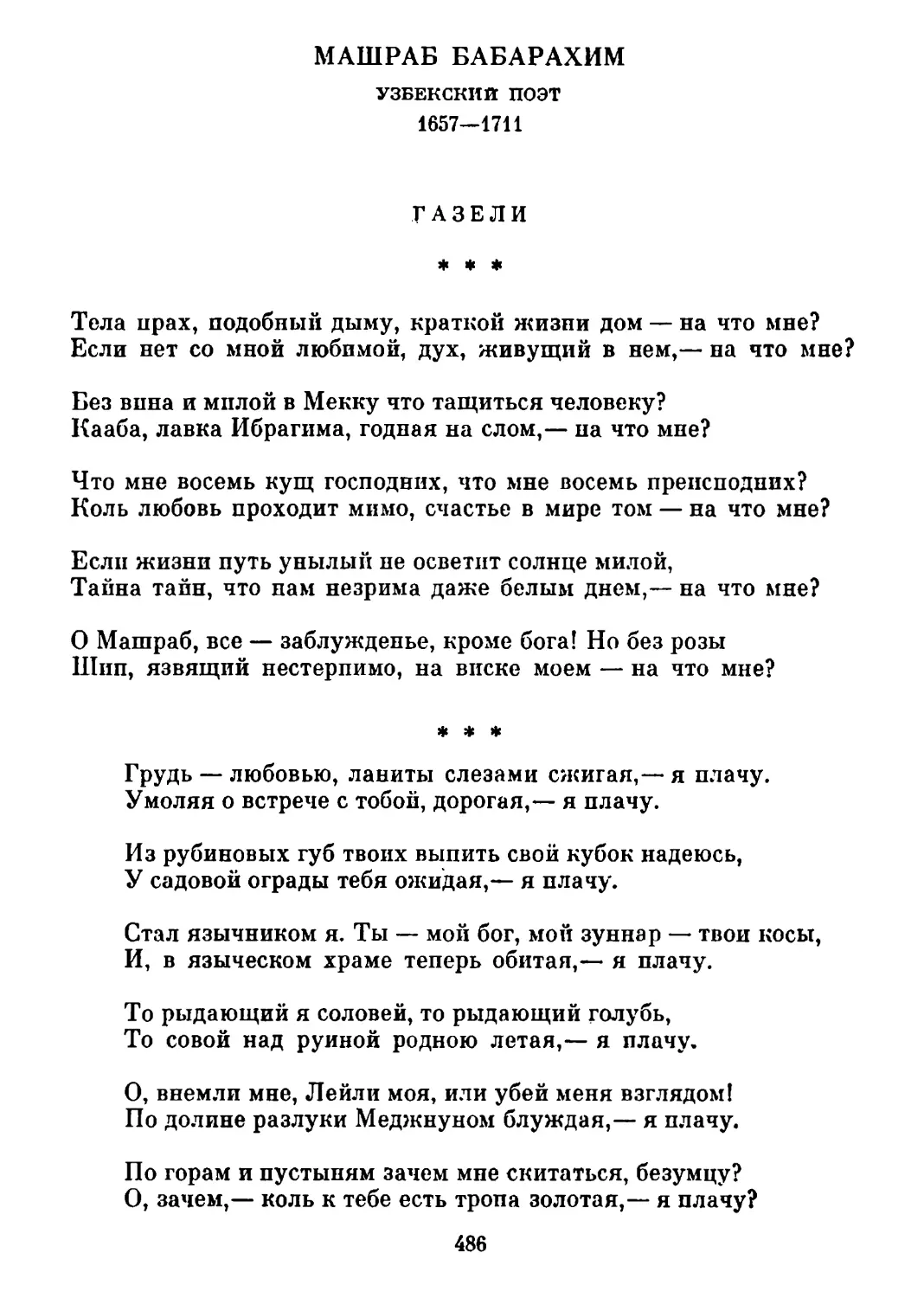 Газели. Перевод В. Державина