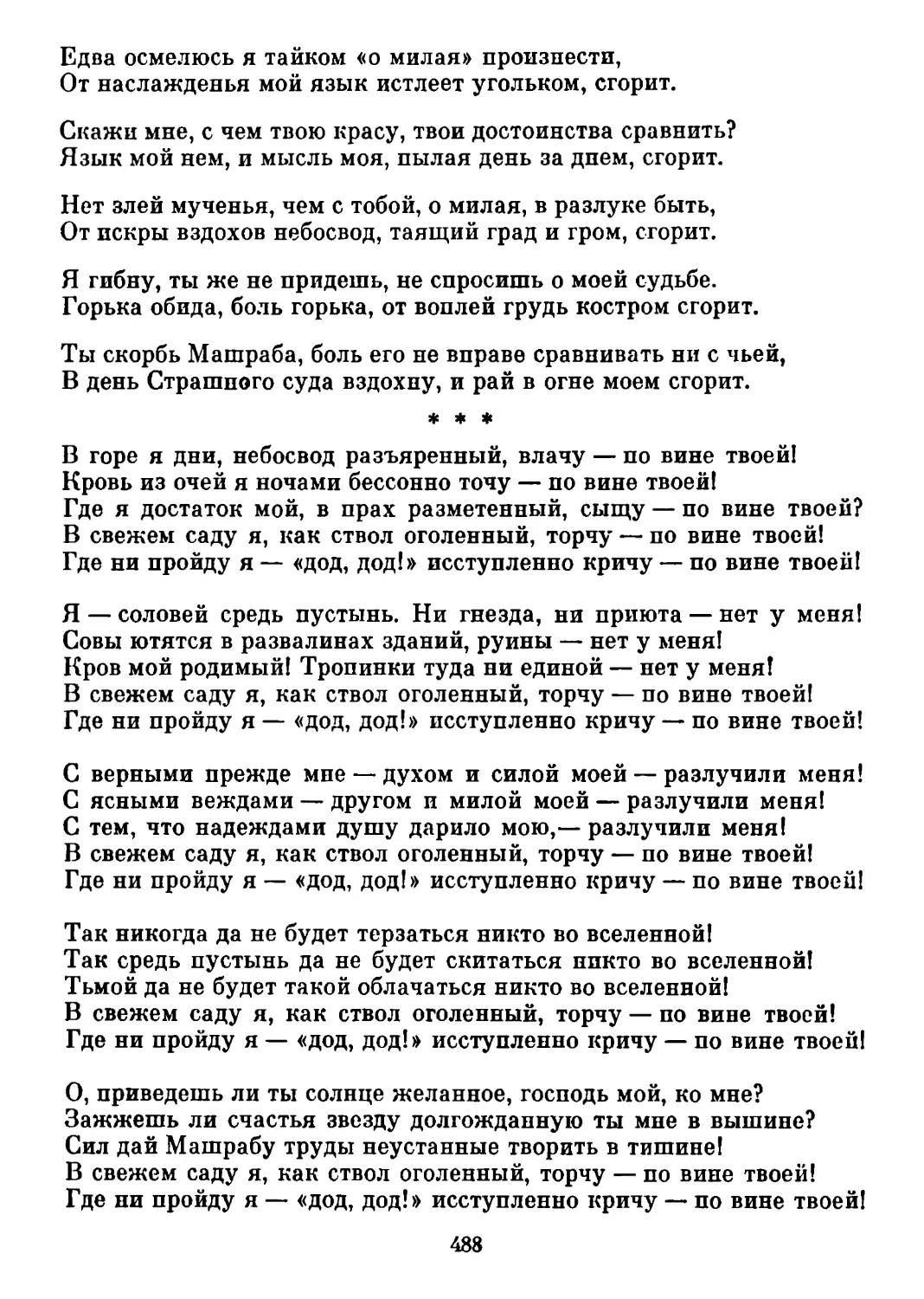 «В горе я дни...» Перевод В. Державина