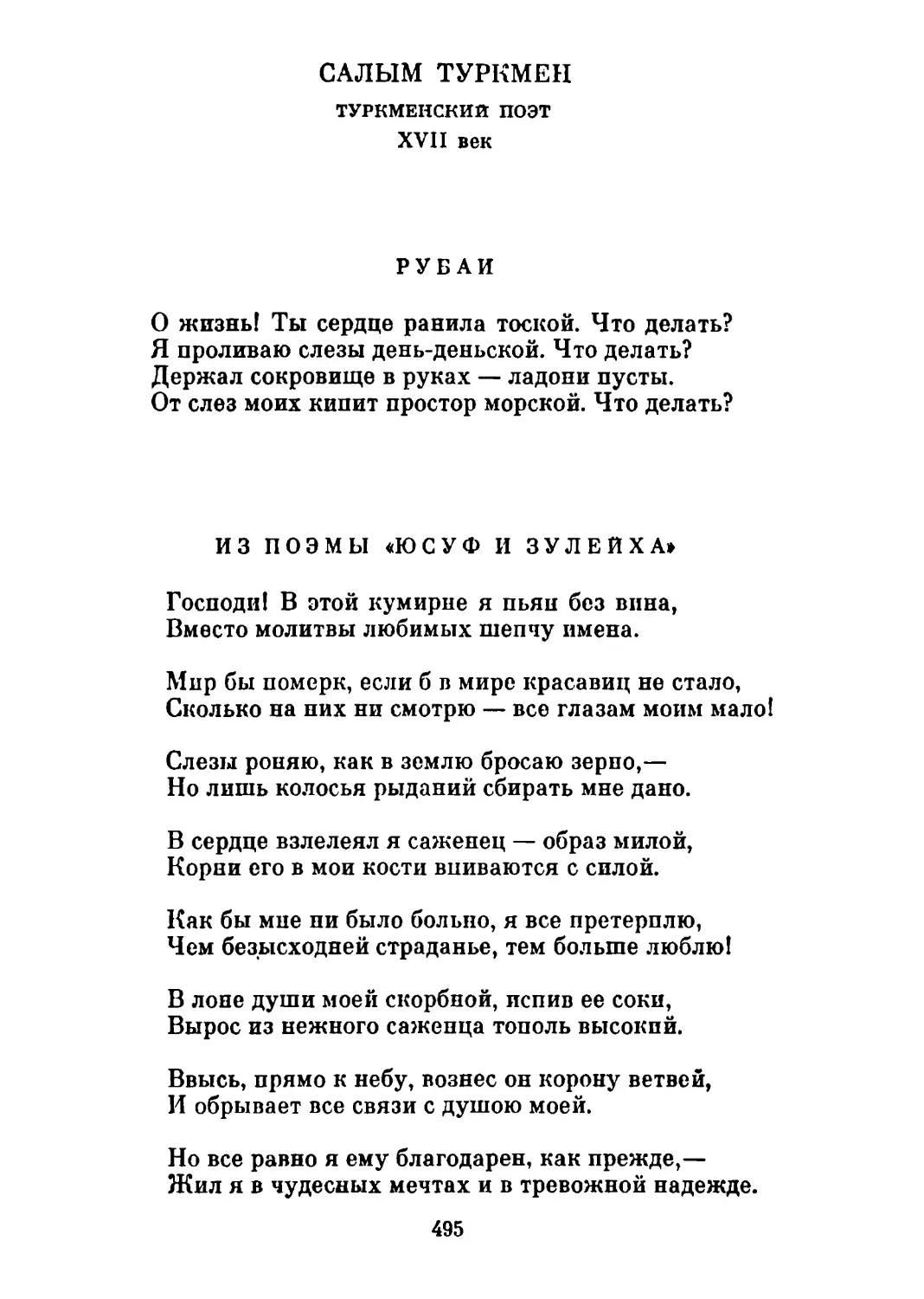 Рубаи
Из поэмы «Юсуф и Зулейха»