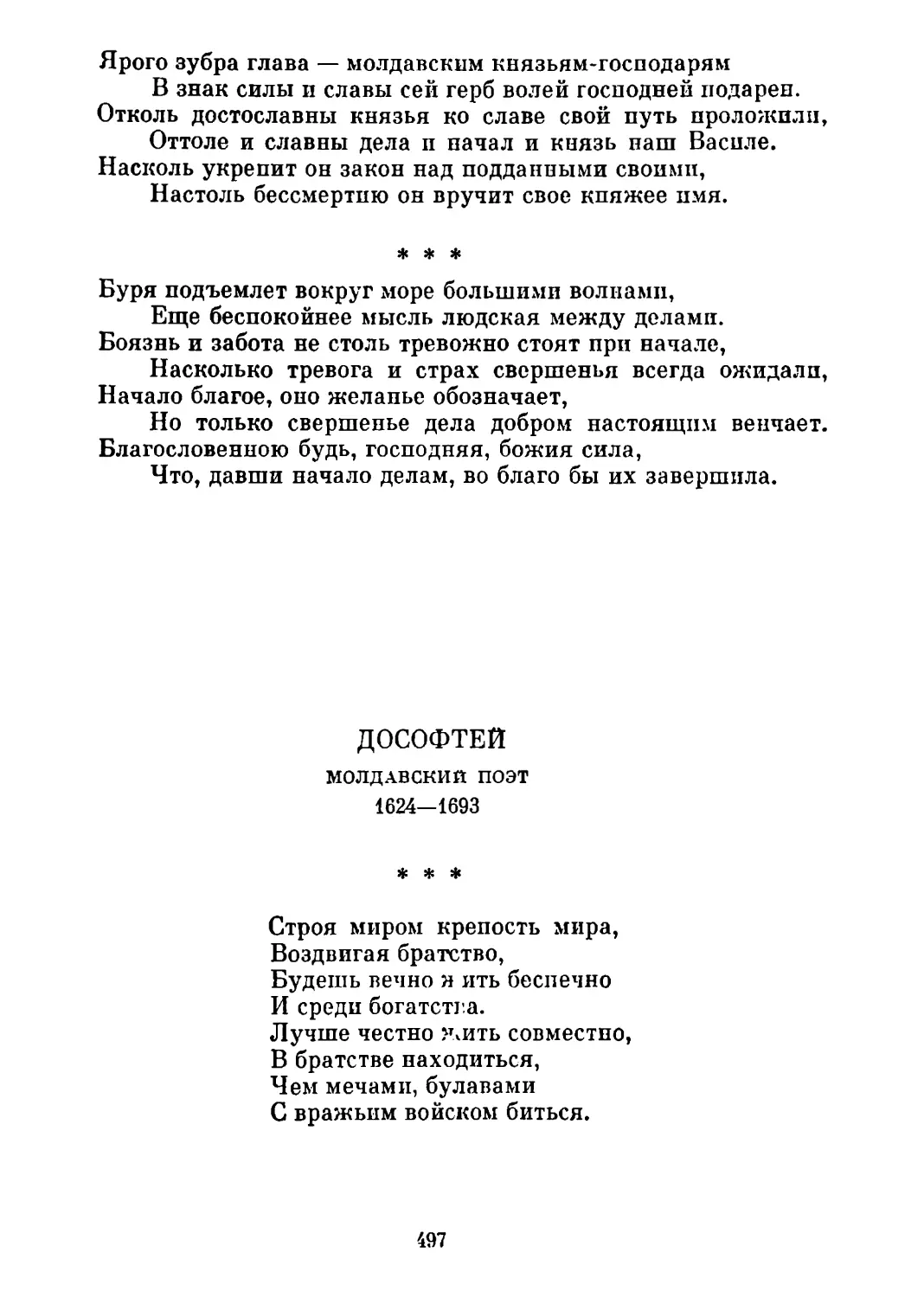 «Строя миром крепость мира...» Перевод Ю. Кожевникова