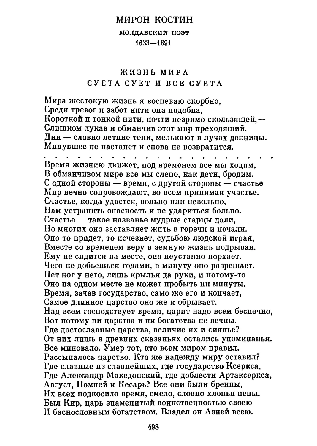 Жизнь мира. Суета сует и все суета. Перевод Ю. Кожевникова