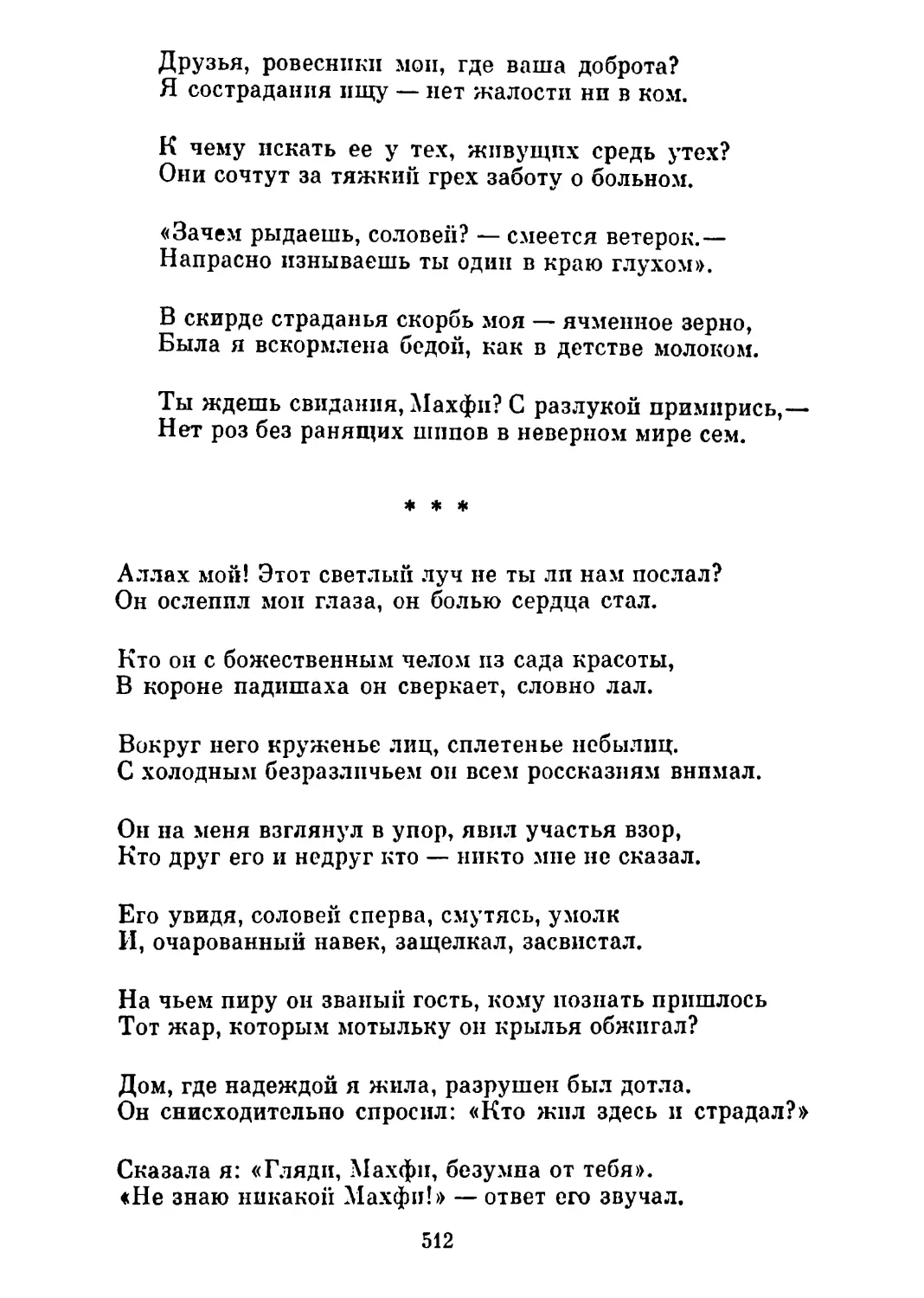 «Аллах мой! Этот светлый луч...» Перевод Т. Стрешневой