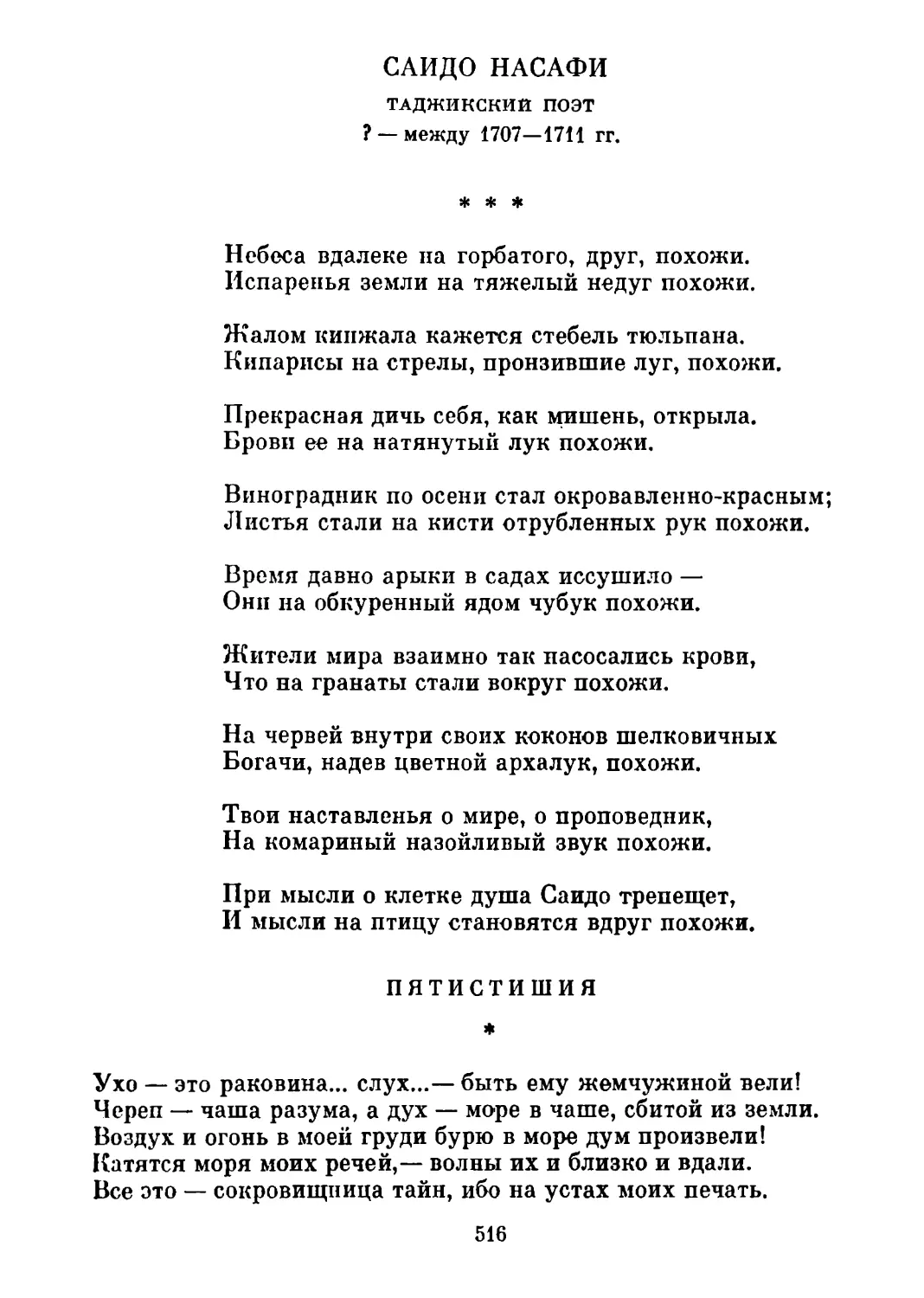 «Небоса вдалеке на горбатого, друг...» Перевод И. Селъвинского
Пятистишия. Перевод А. Адалис