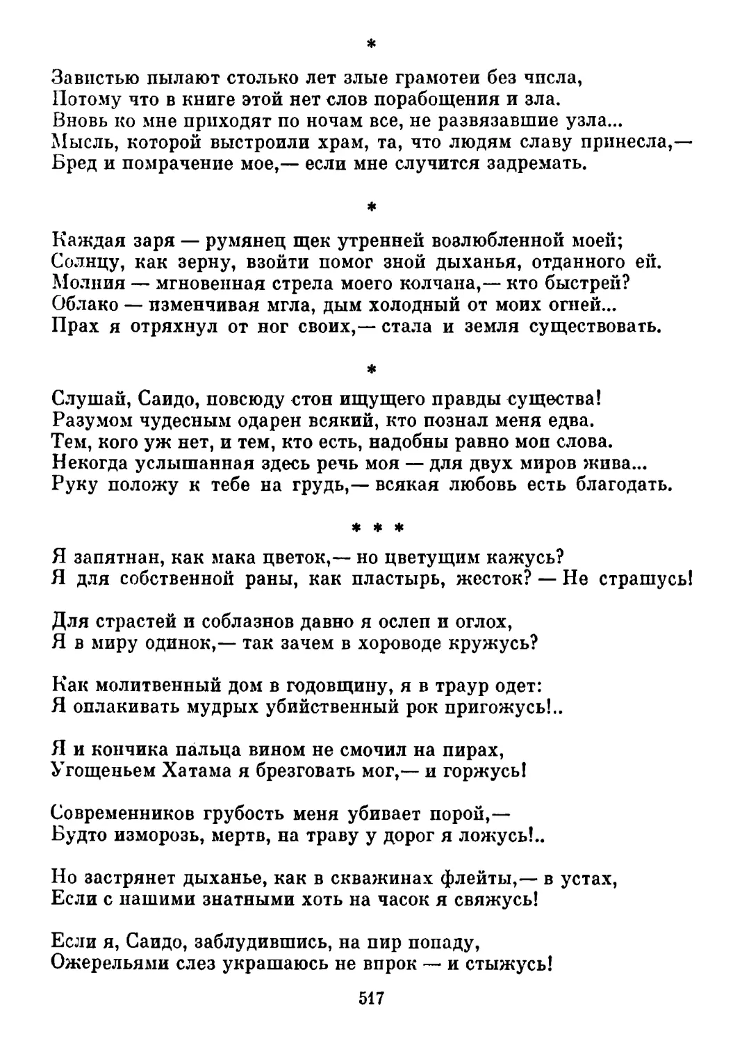 «Я запятнан, как мака цветок...» Перевод А. Адалис