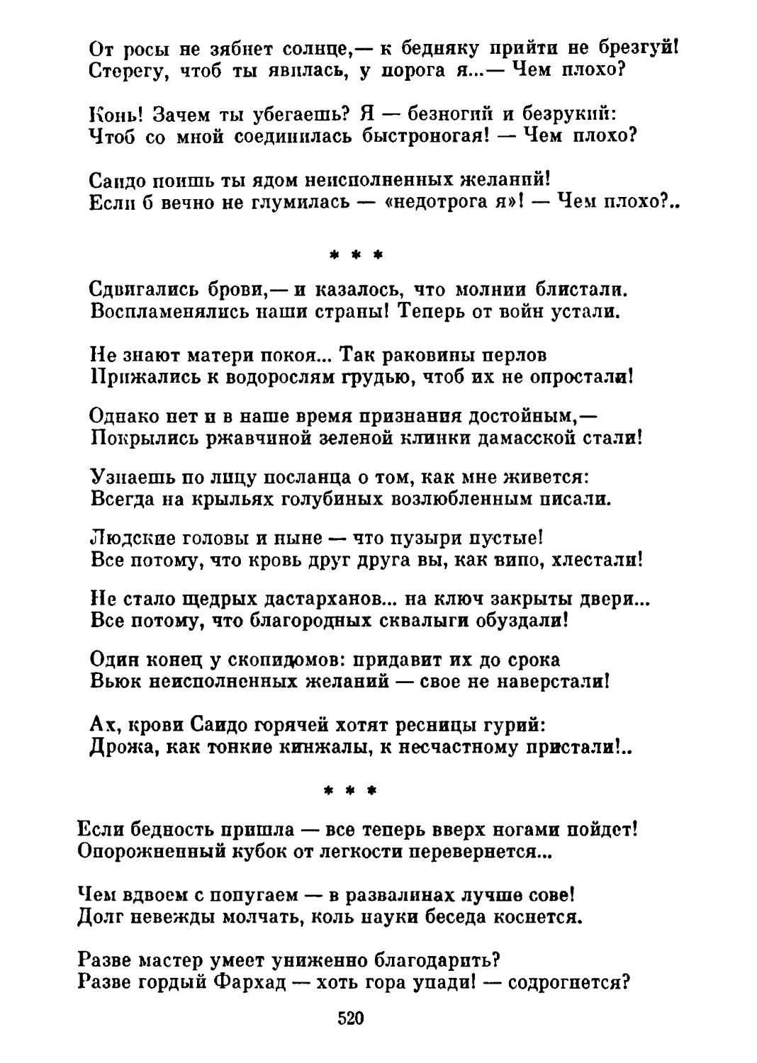 «Сдвигались брови,— и казалось...» Перевод А. Адалис
«Если бедность пришла...» Перевод А. Адалис