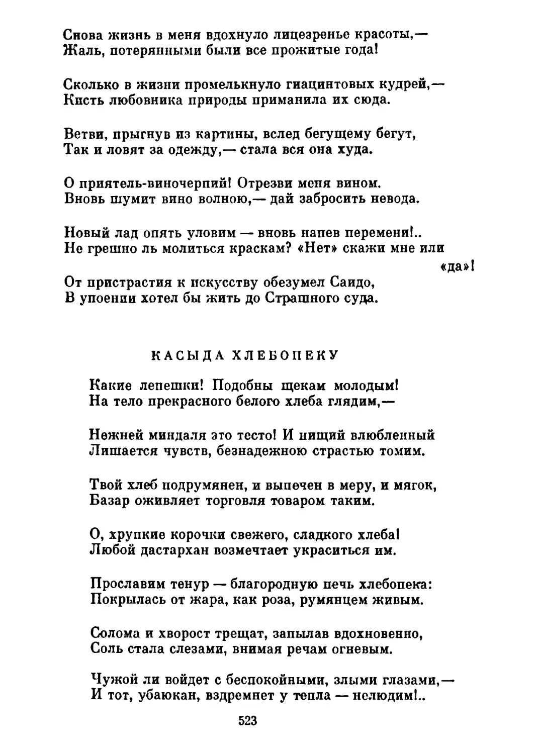 Касыда хлебопеку. Перевод А. Адалис