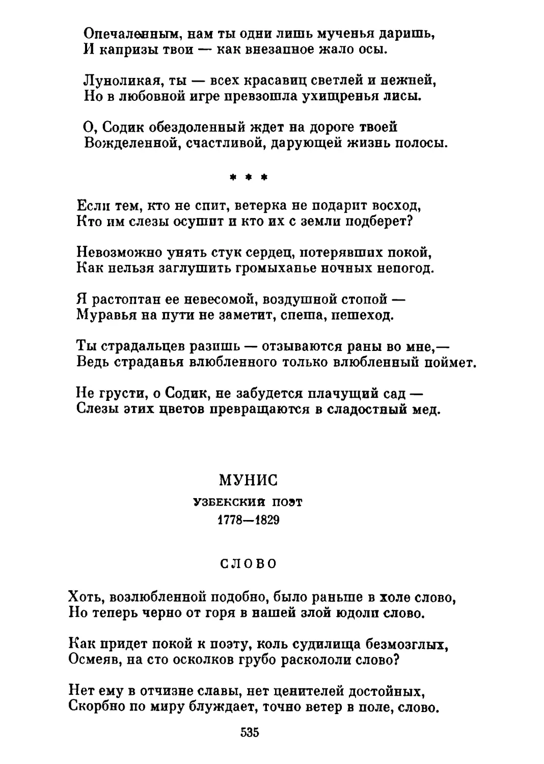 «Если тем, кто не спит, ветерка не подарит восход...»
Слово. Перевод В. Липко