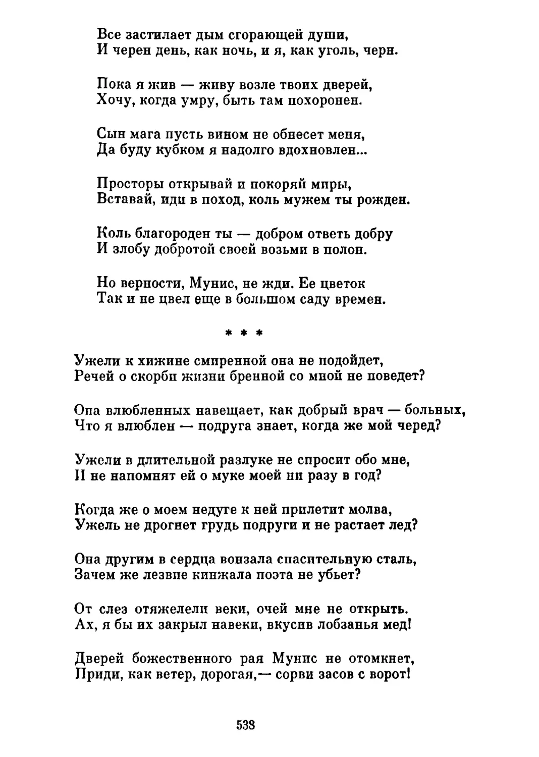 «Ужели к хижине смиренной...» Перевод В. Звягинцевой