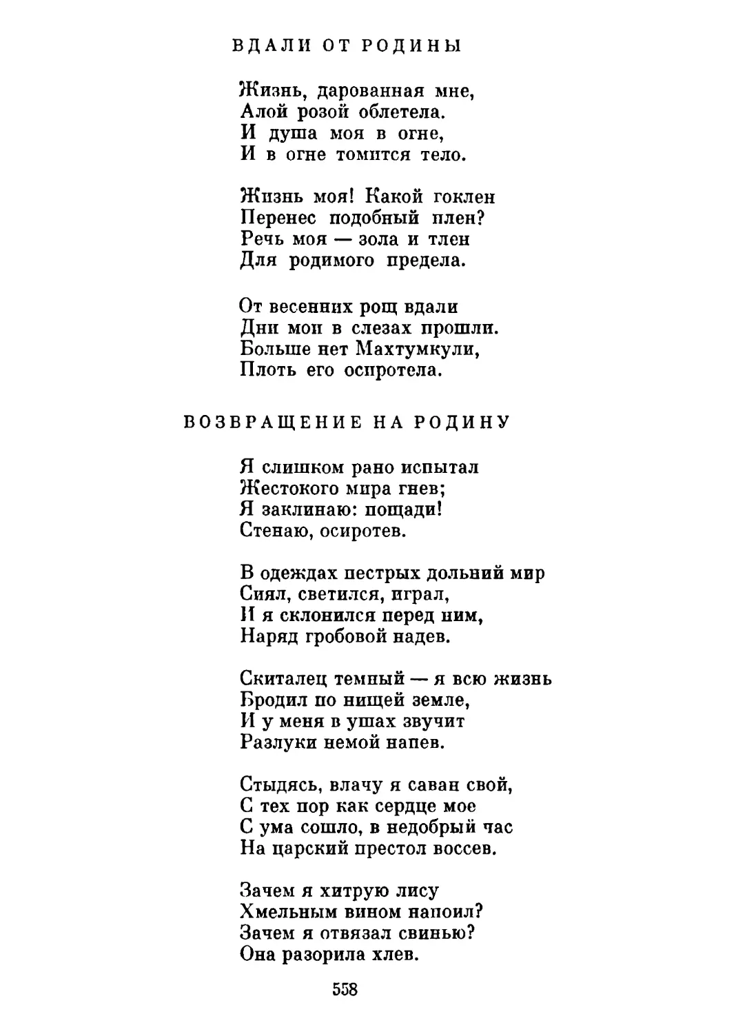 Вдали от родины. Перевод А. Тарковского
Возвращение на родину. Перевод А. Тарковского