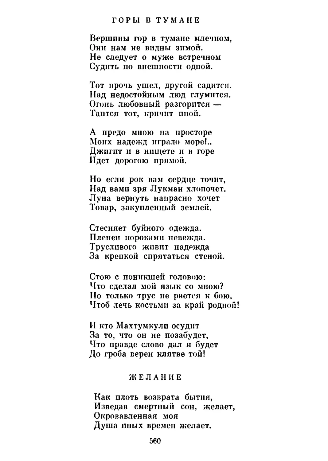 Горы в тумане. Перевод А. Тарковского
Желание. Перевод А. Тарковского