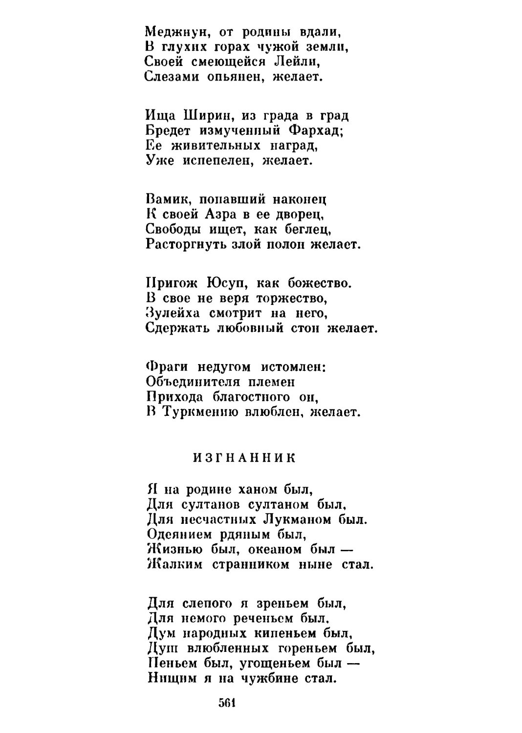 Изгнанник. Перевод Л. Тарковского