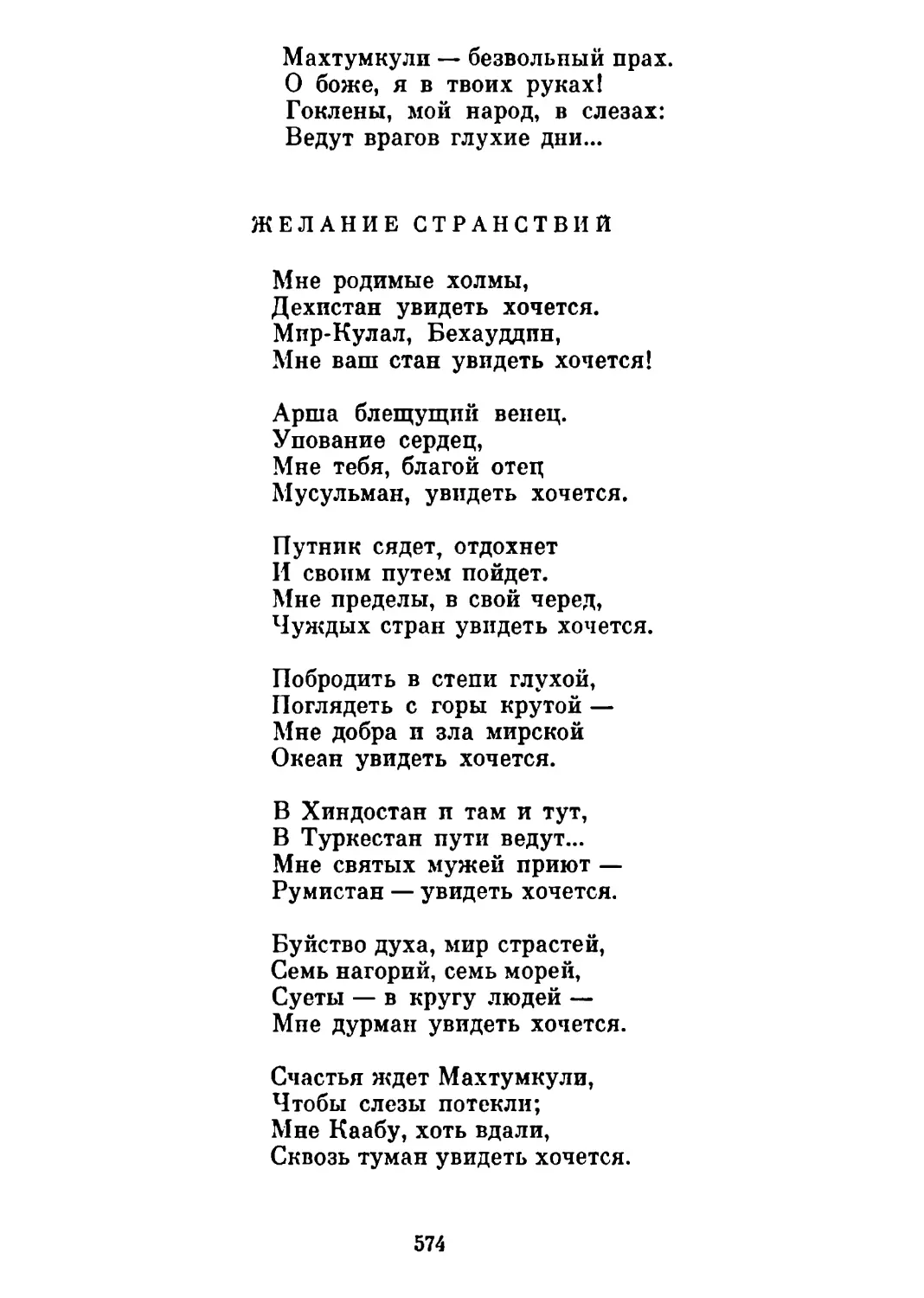 Желание странствий. Перевод А. Тарковского