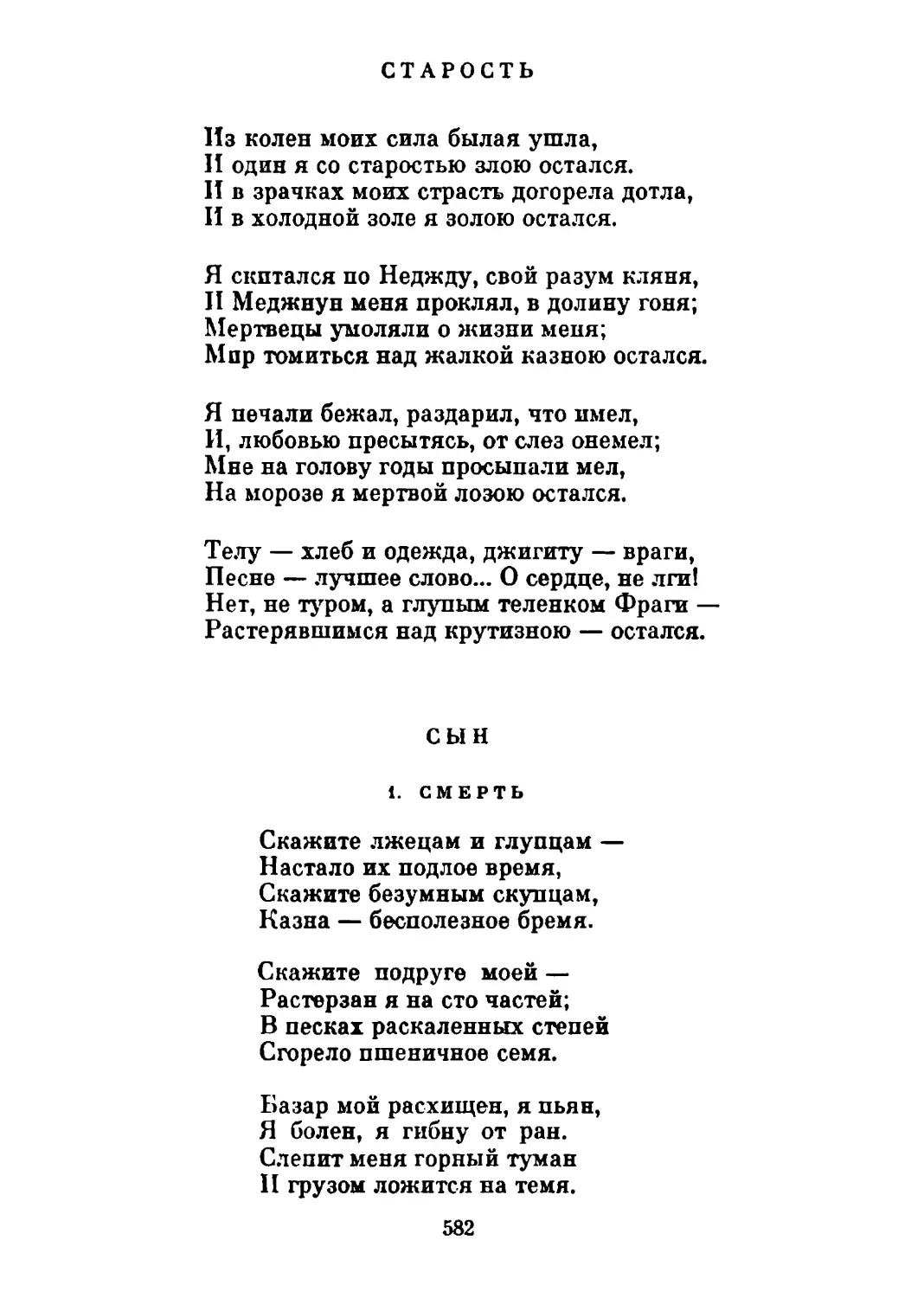 Старость. Перевод А. Тарковского
Сын. Перевод А. Тарковского