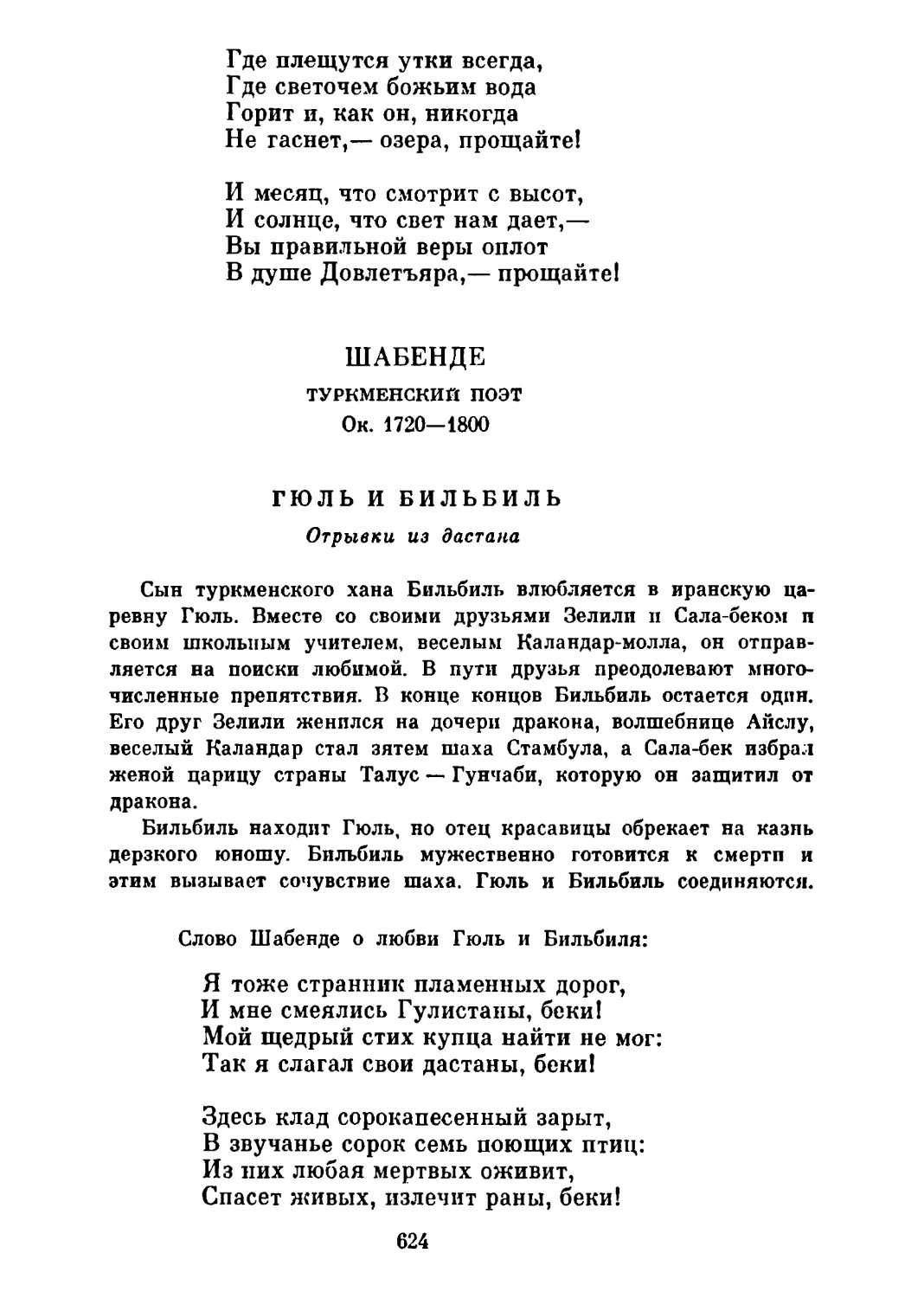 Гюль и Бильбиль. Отрывки из дастана. Перевод А. Кочеткова