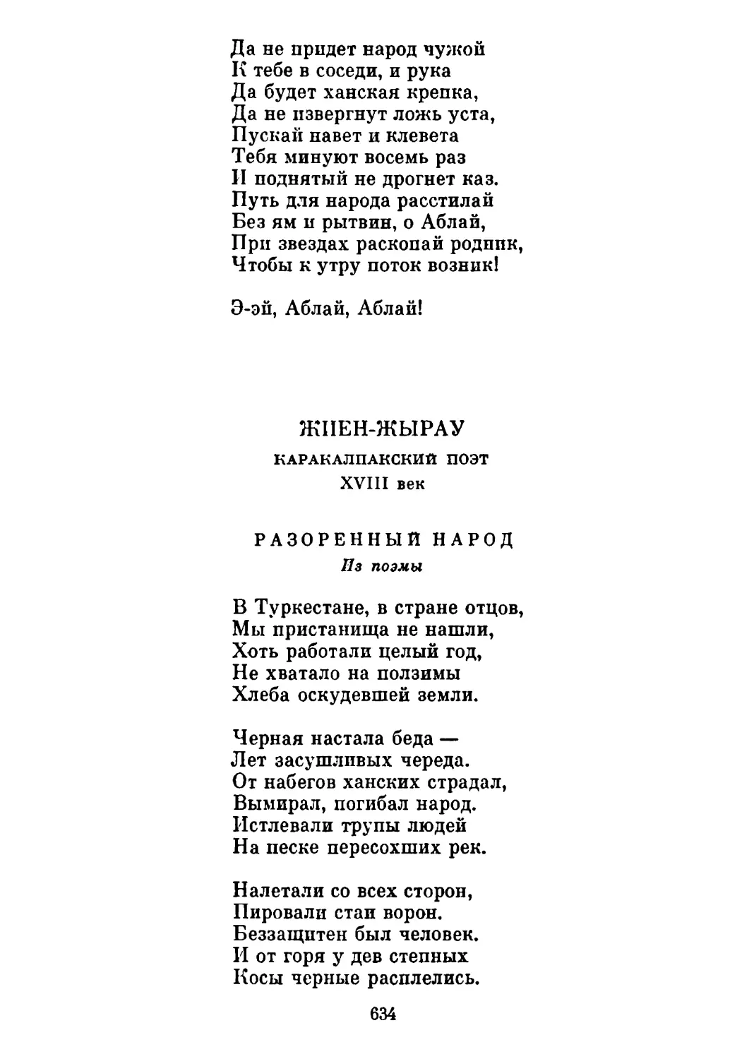 Разоренный народ. Из поэмы. Перевод В. Державина