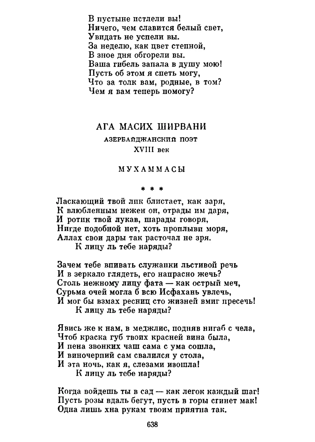 Мухаммасы. Перевод П. Антокольского