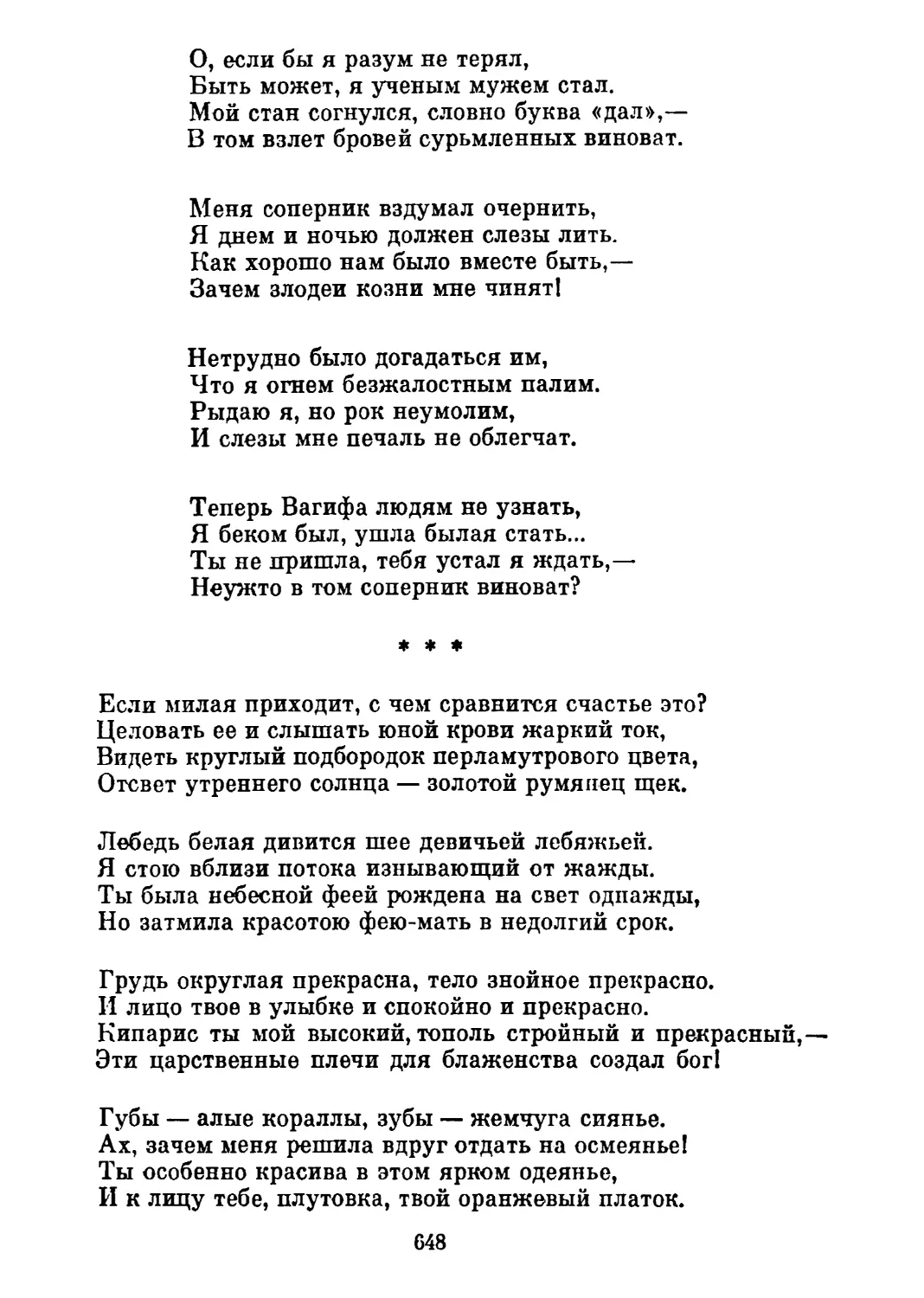 «Если милая приходит...» Перевод Т. Стрешневой