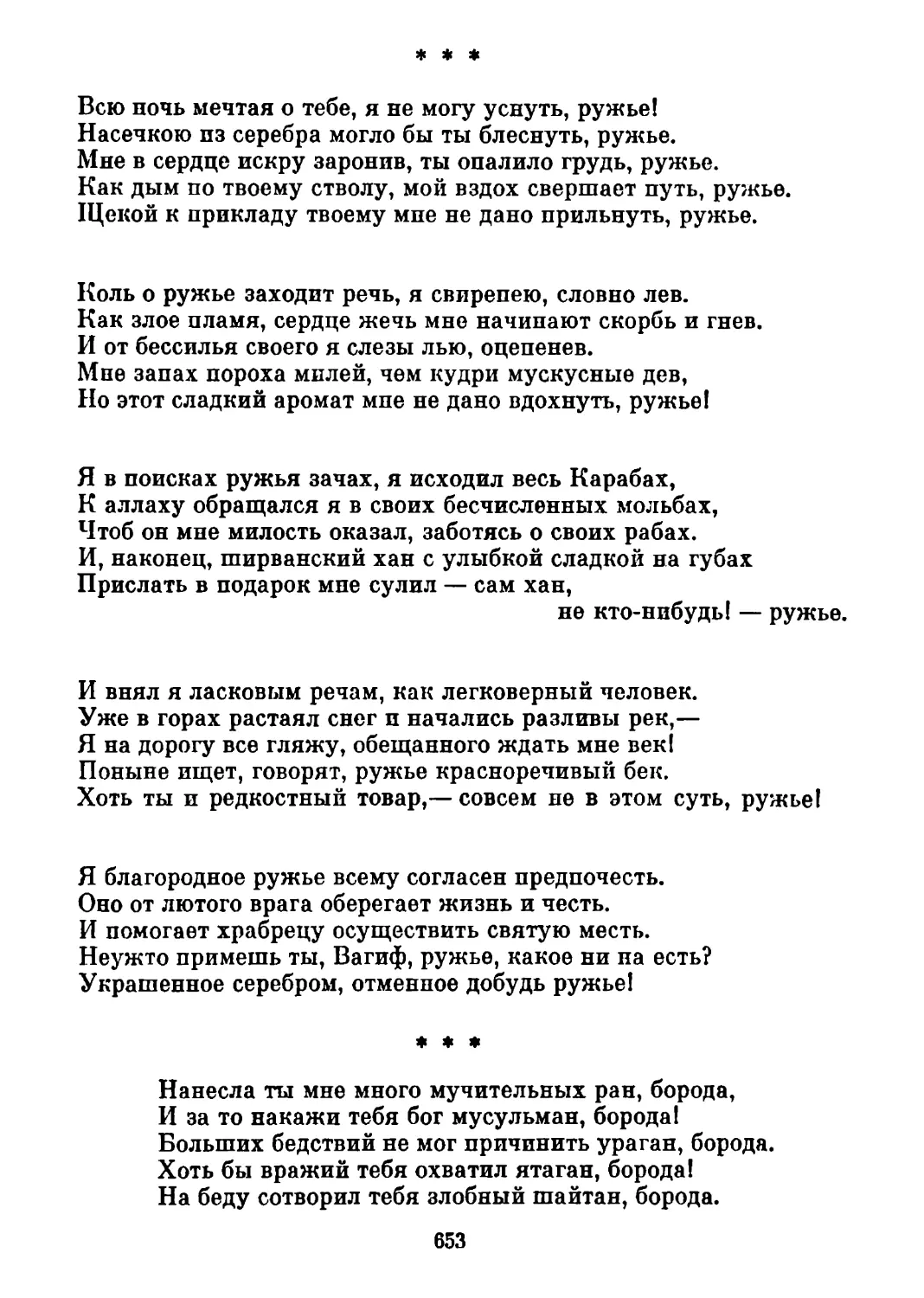 «Всю ночь мечтая о тебе...» Перевод В. Потаповой
«Нанесла ты мне много мучительных ран...» Перевод В. Потаповой