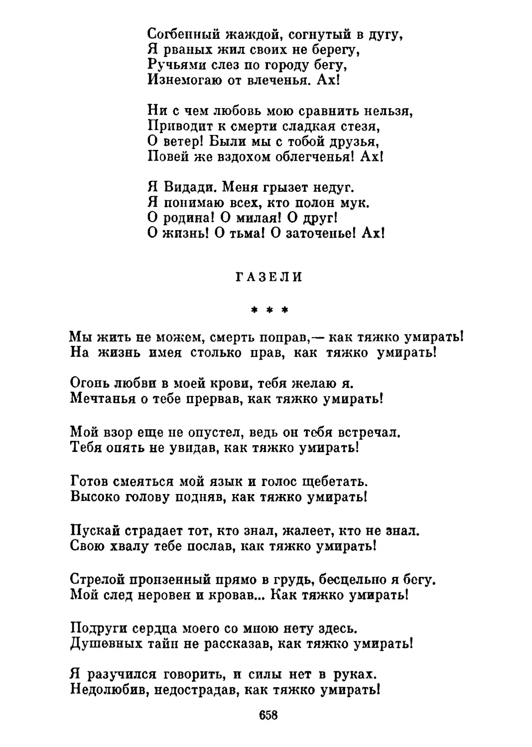 Газели. Перевод К. Симонова