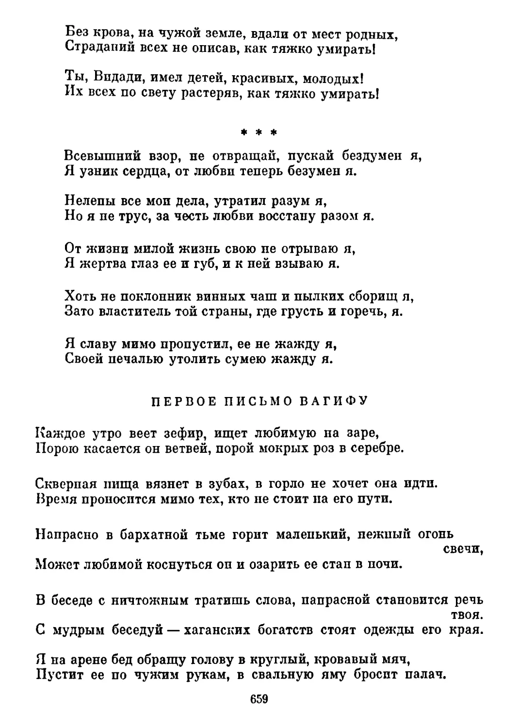 Первое письмо Вагифу. Перевод К. Симонова