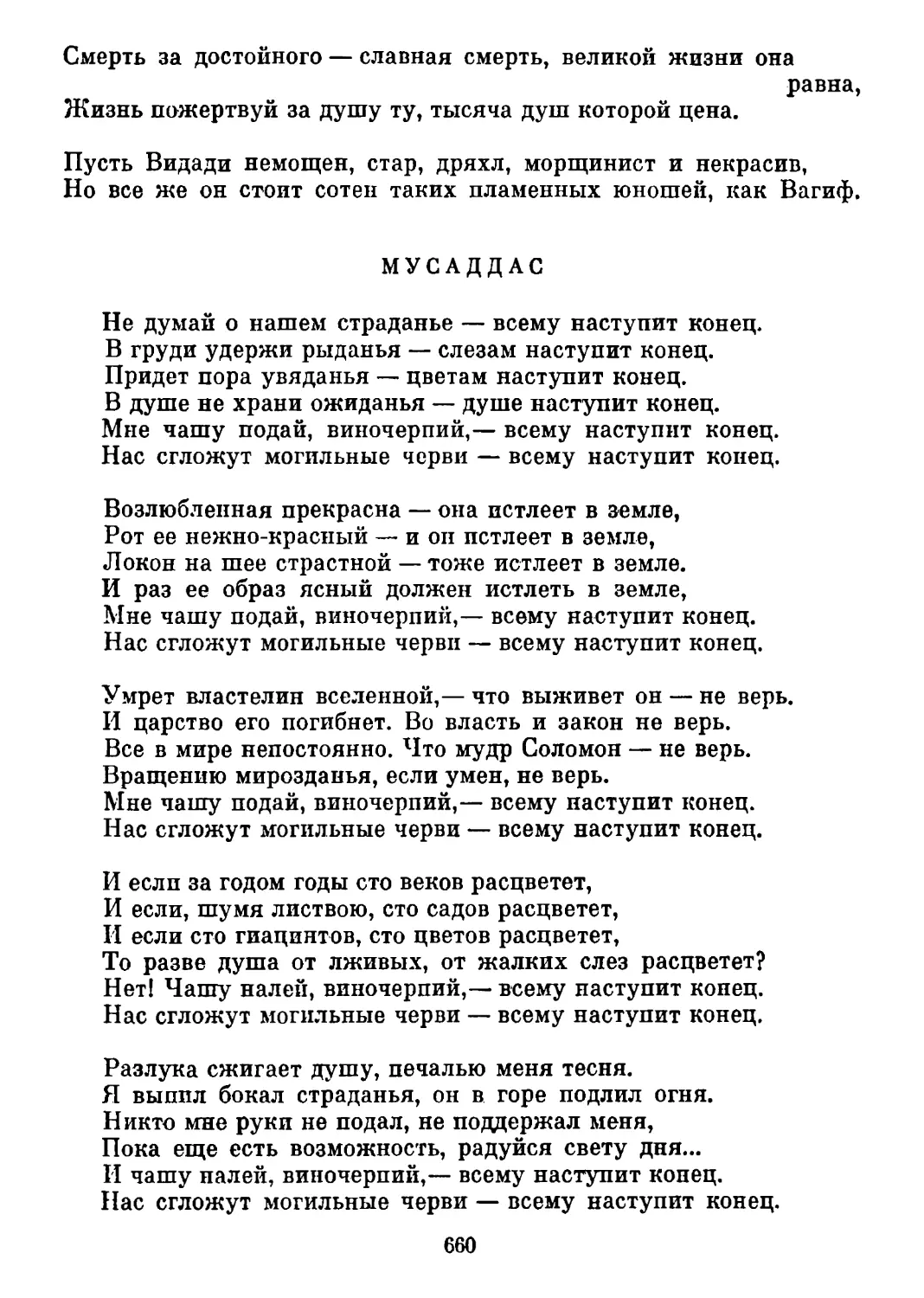 Мусаддас. Перевод К. Симонова