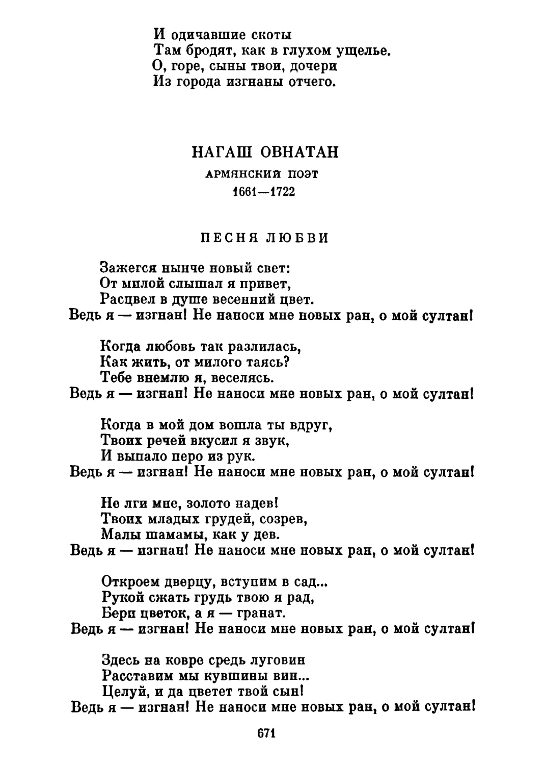 Песня любви. Перевод В. Брюсова