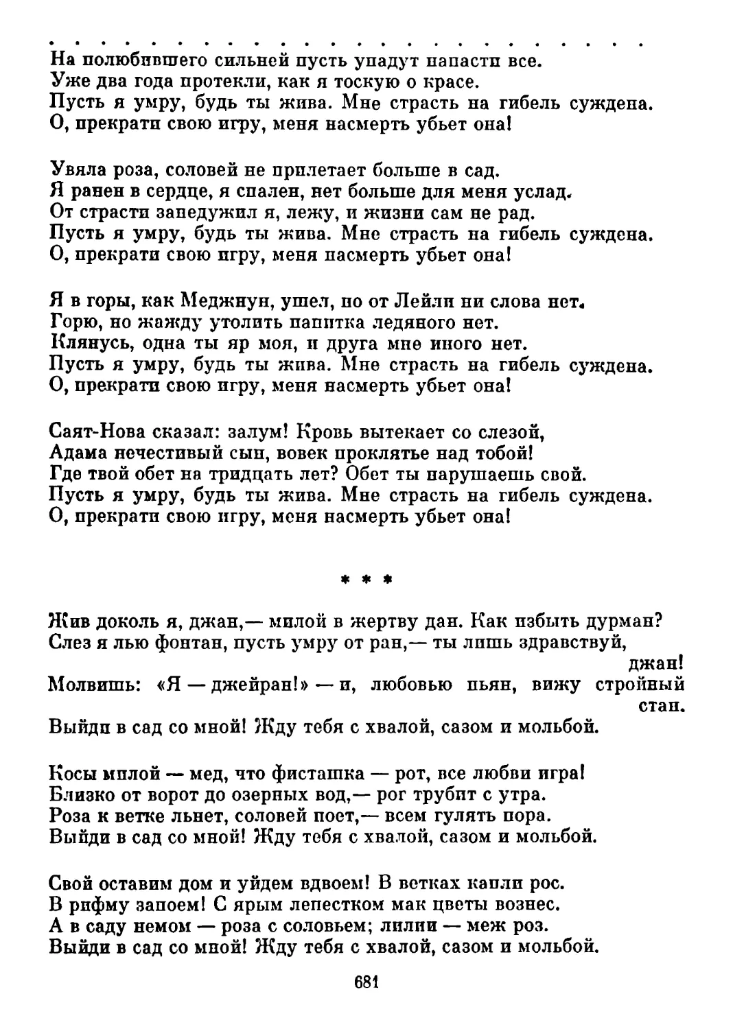 «Жив доколь я, джан...» Перевод С. Шервинского