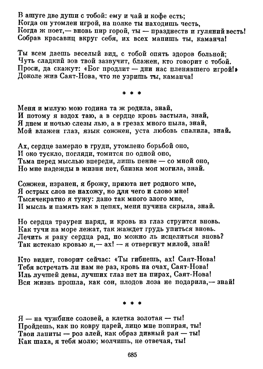 «Меня и милую мою година та ж родила, знай...» Перевод В. Брюсова
«Я — на чужбине соловей...» Перевод В. Брюсова